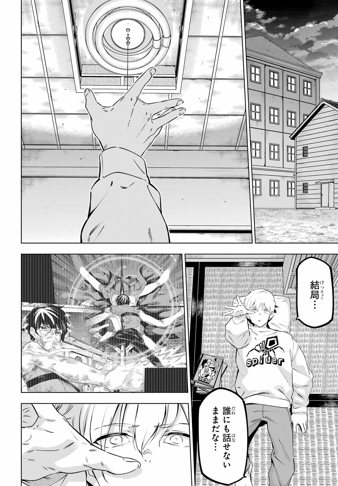 Kaijin Reijou Chapter 42 36ページ