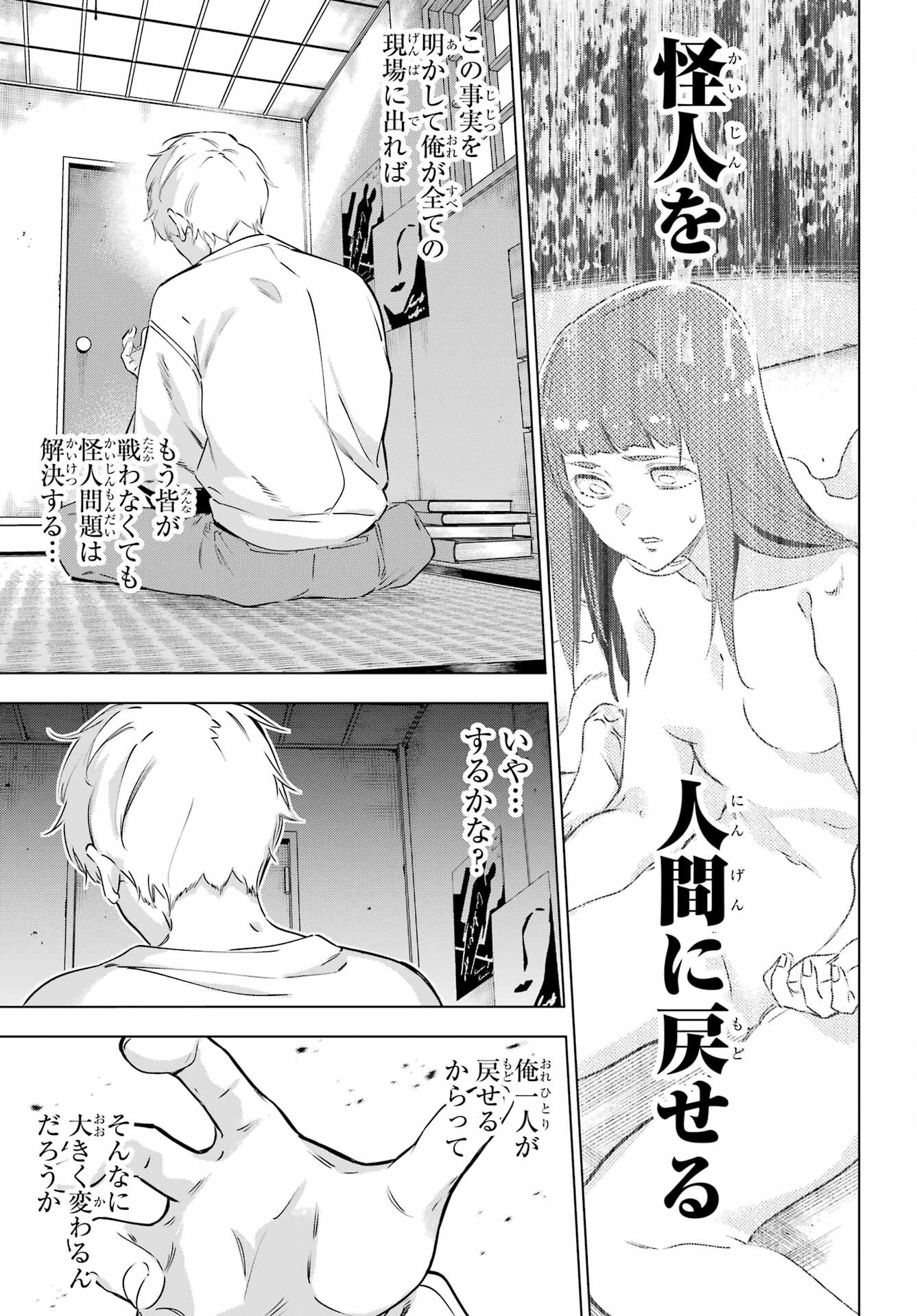 Kaijin Reijou Chapter 42 37ページ