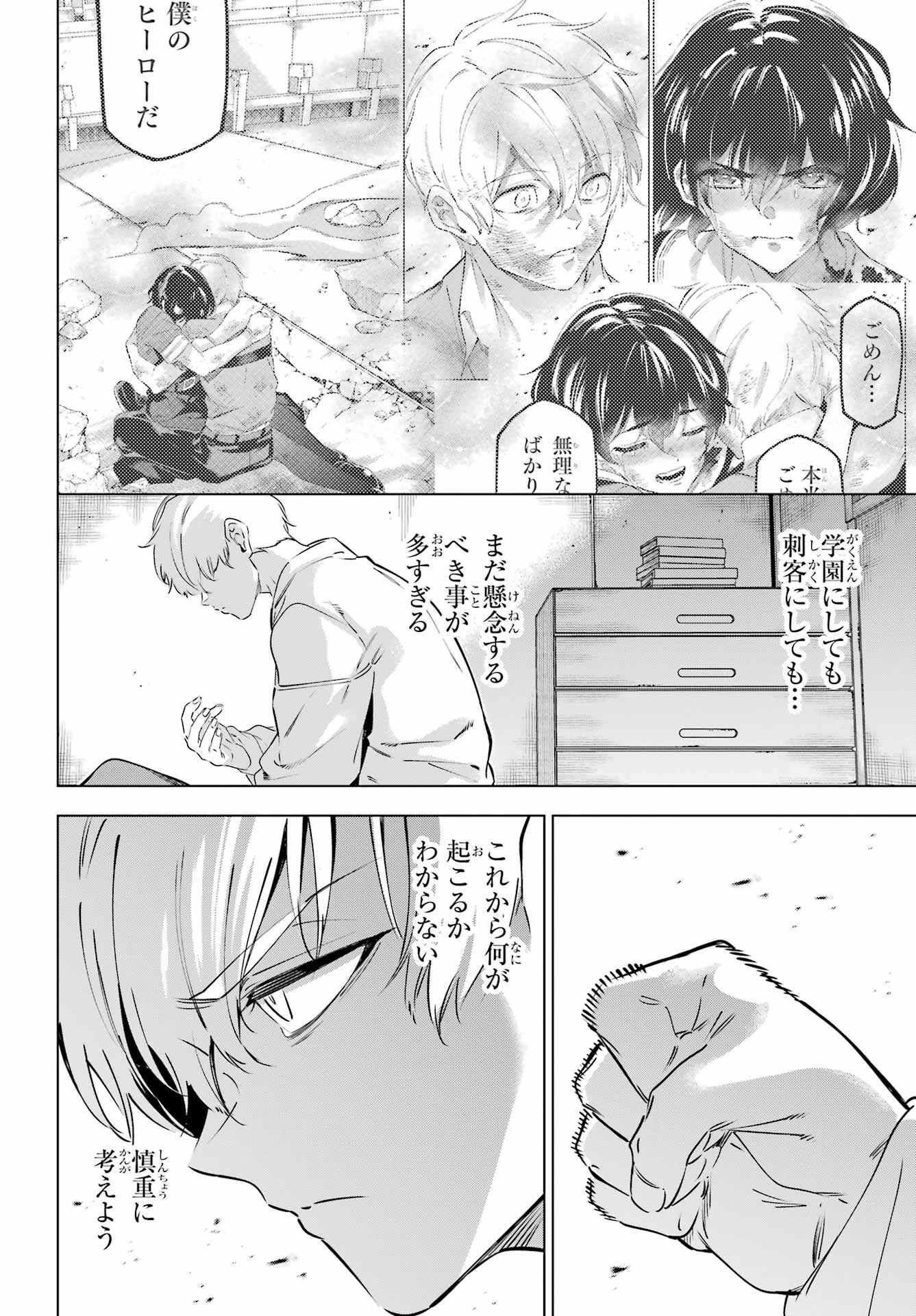 Kaijin Reijou Chapter 42 38ページ