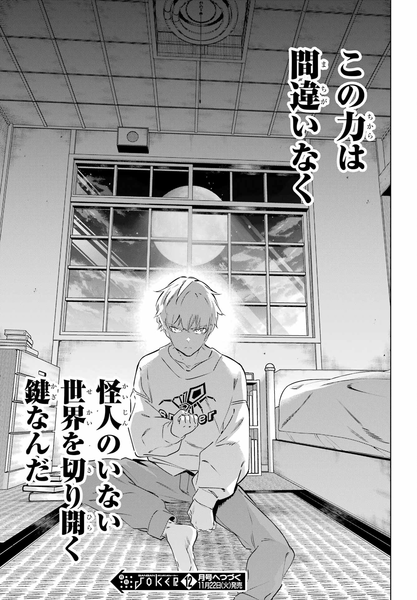 Kaijin Reijou Chapter 42 39ページ