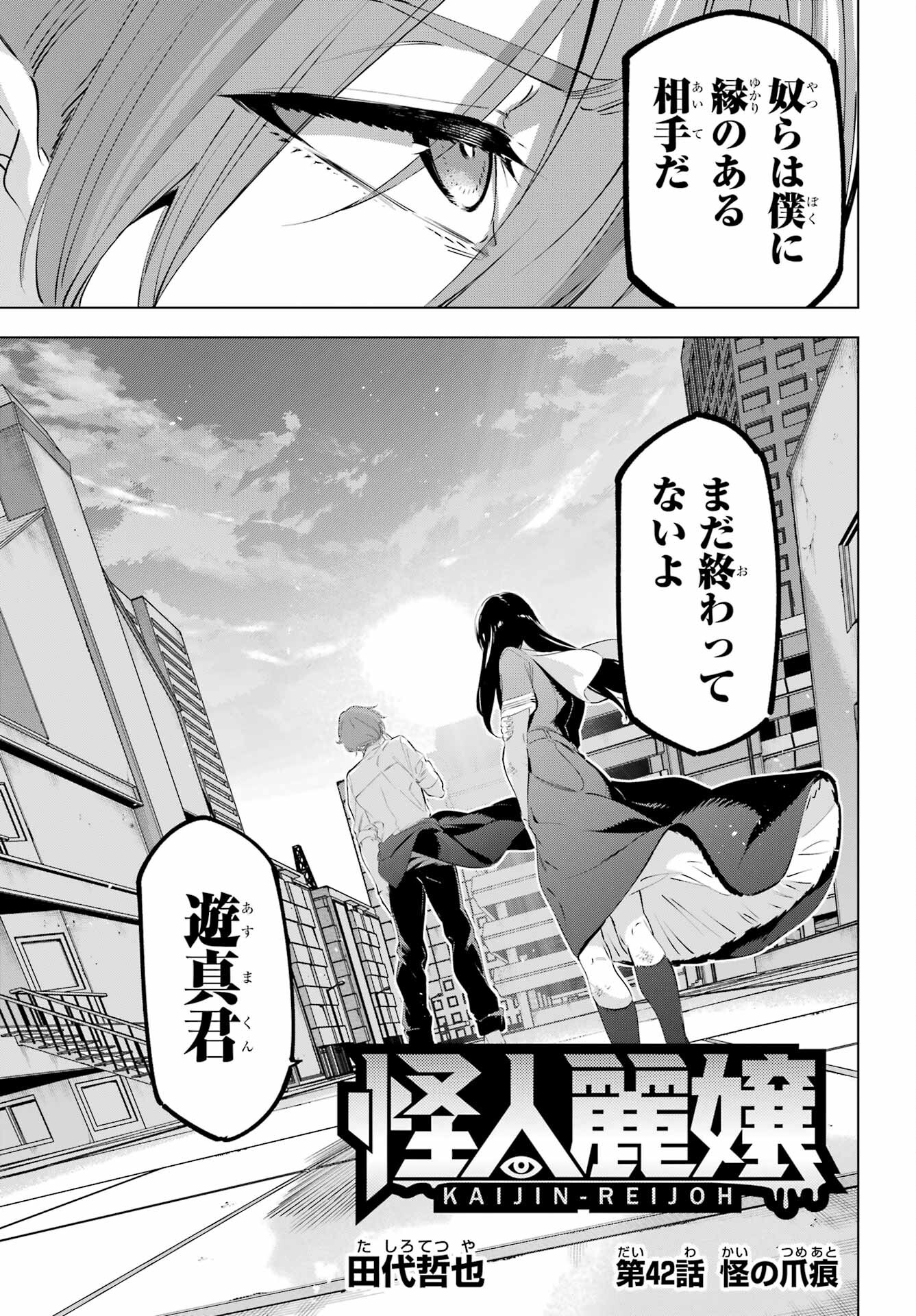 Kaijin Reijou Chapter 42 5ページ