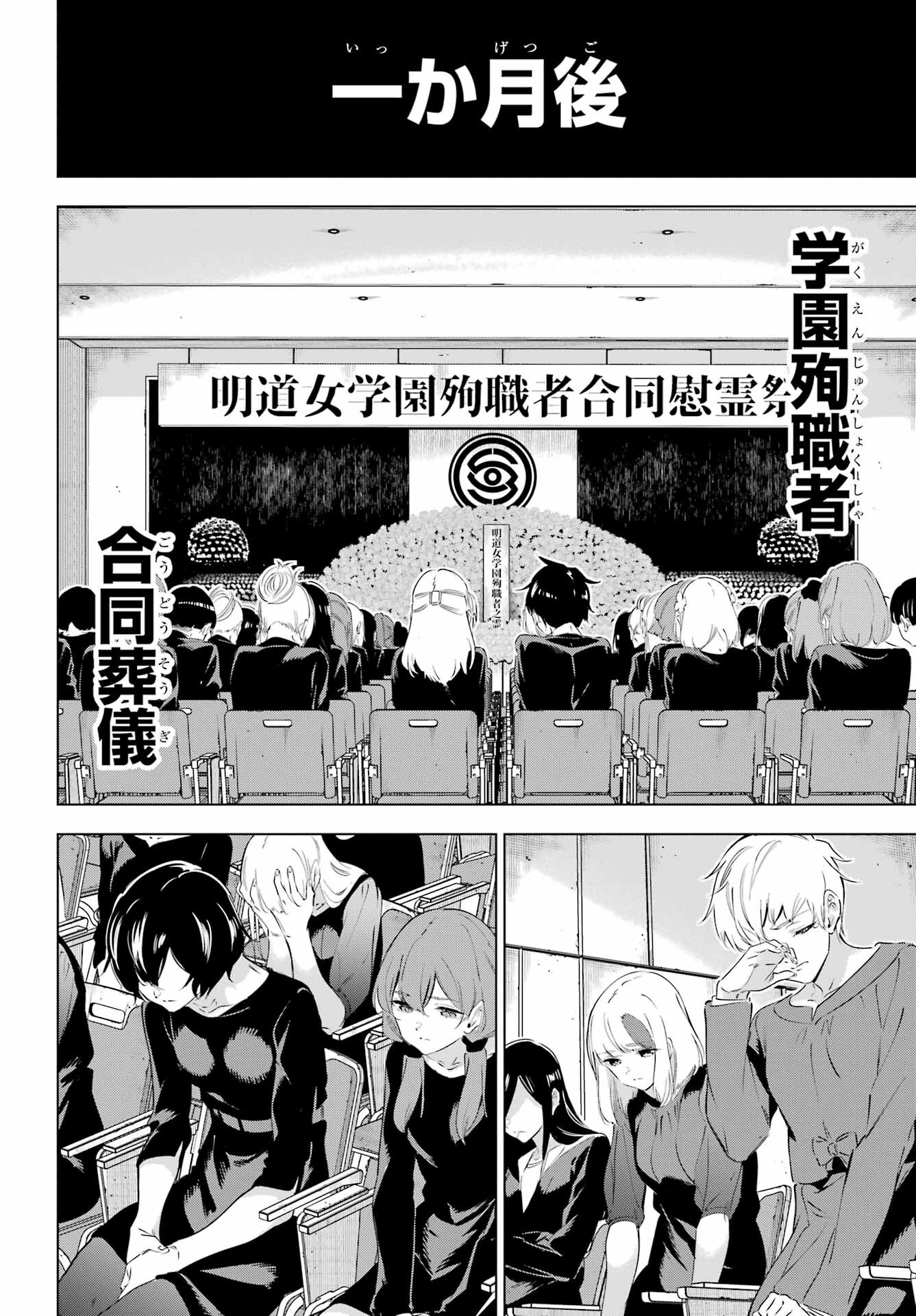 Kaijin Reijou Chapter 42 6ページ
