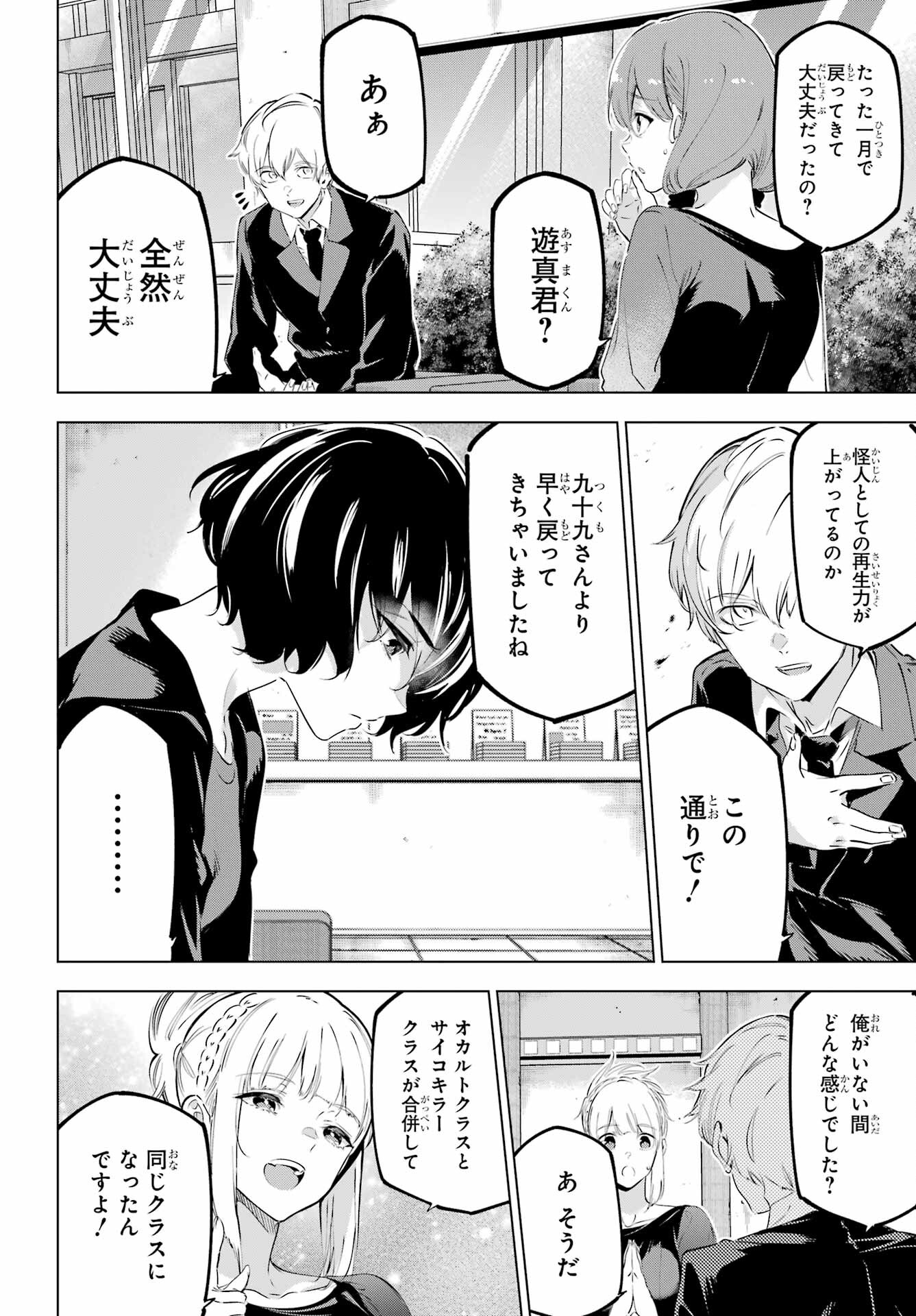Kaijin Reijou Chapter 42 8ページ
