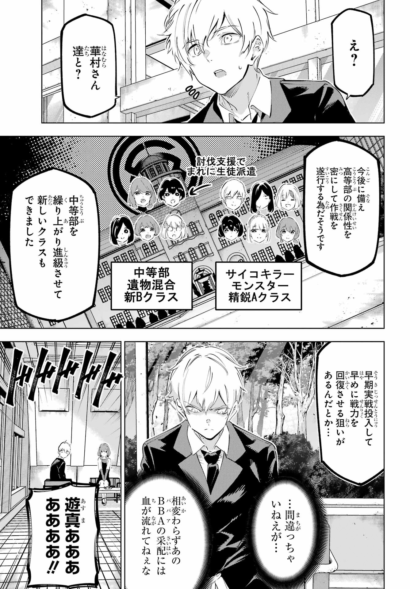 Kaijin Reijou Chapter 42 9ページ
