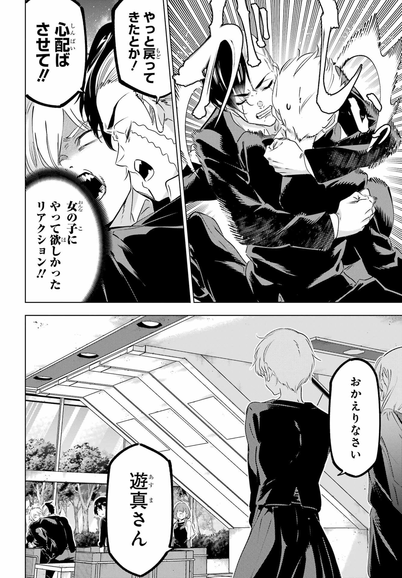 Kaijin Reijou Chapter 42 10ページ
