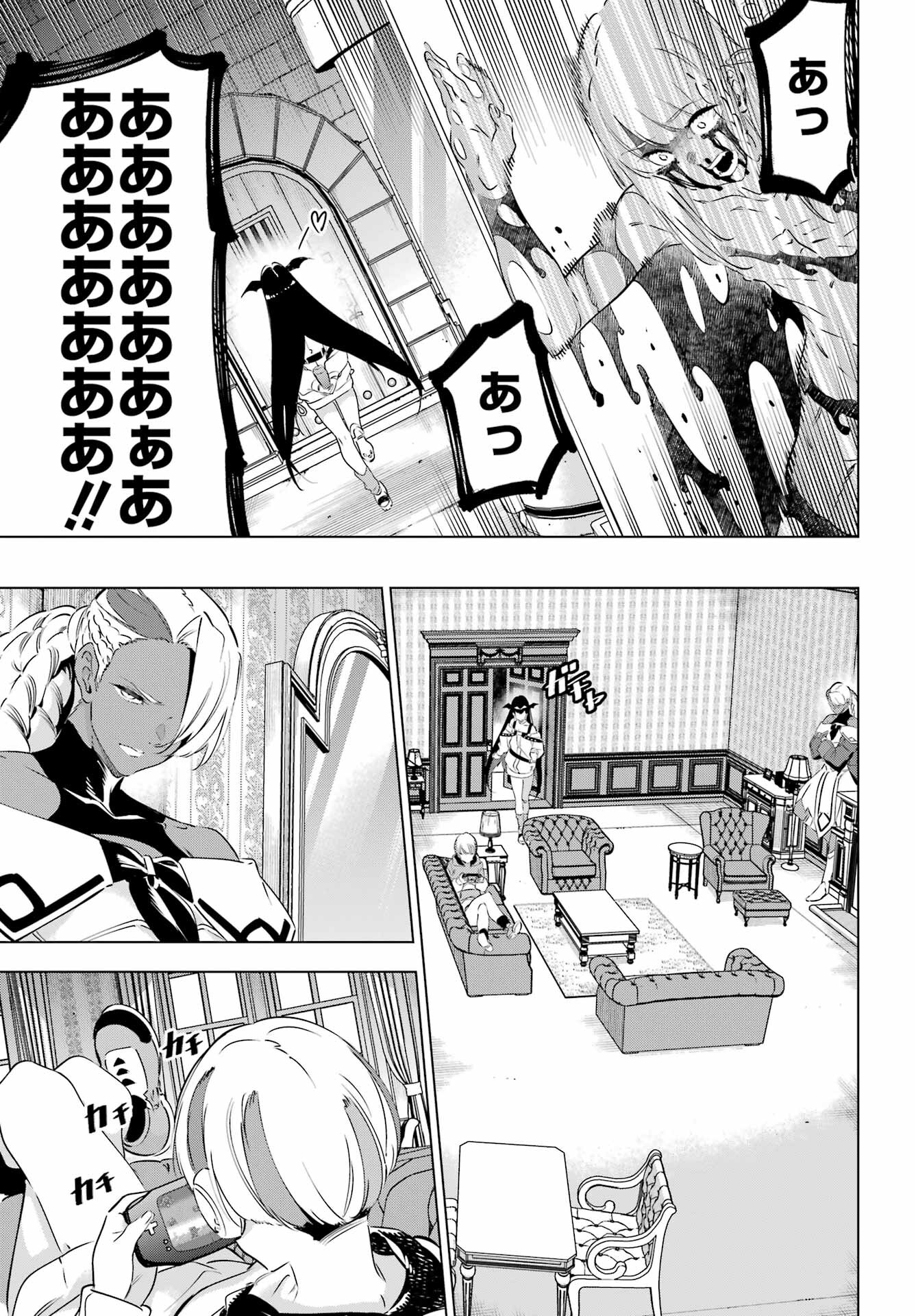 Kaijin Reijou Chapter 43 13ページ