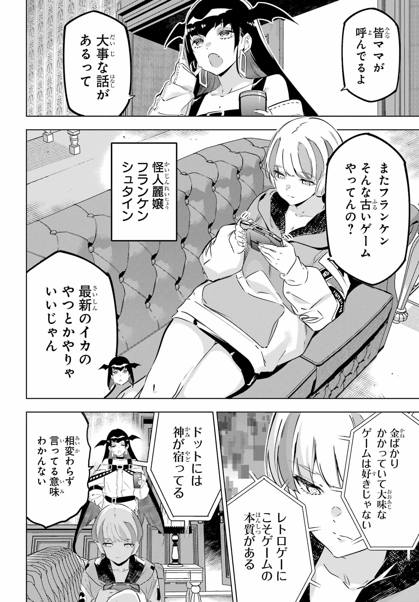 Kaijin Reijou Chapter 43 14ページ