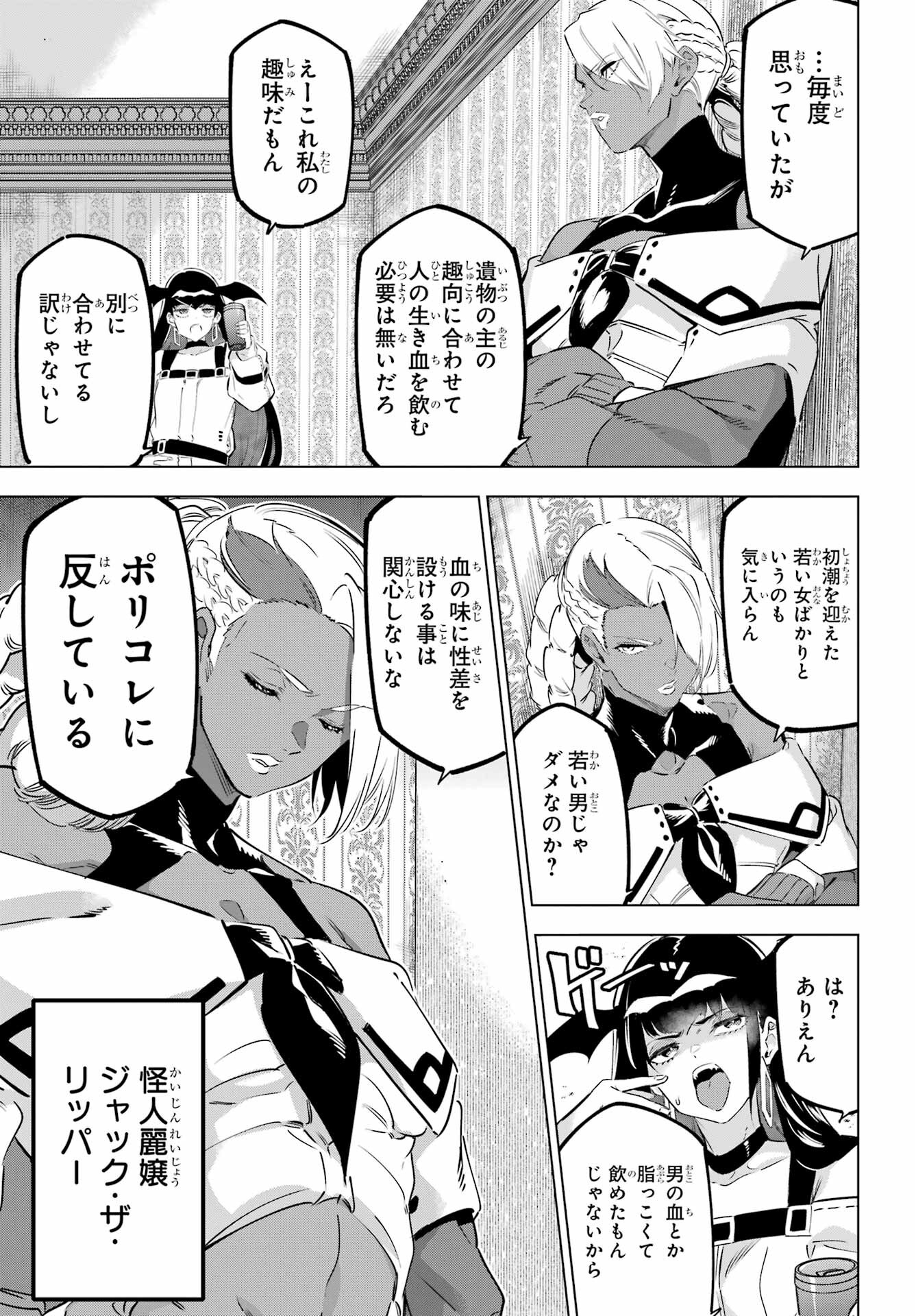 Kaijin Reijou Chapter 43 15ページ