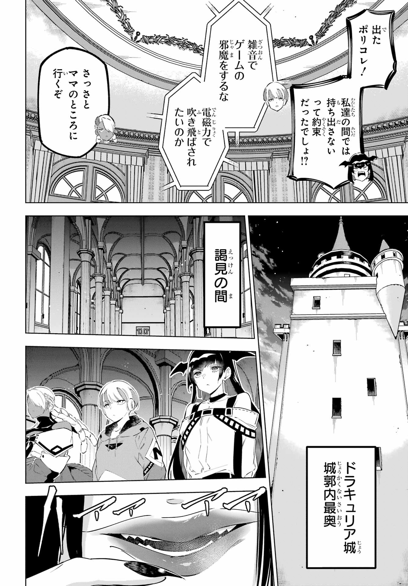 Kaijin Reijou Chapter 43 16ページ