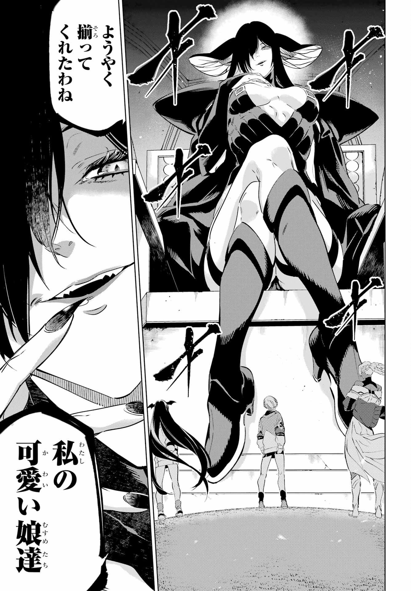 Kaijin Reijou Chapter 43 17ページ
