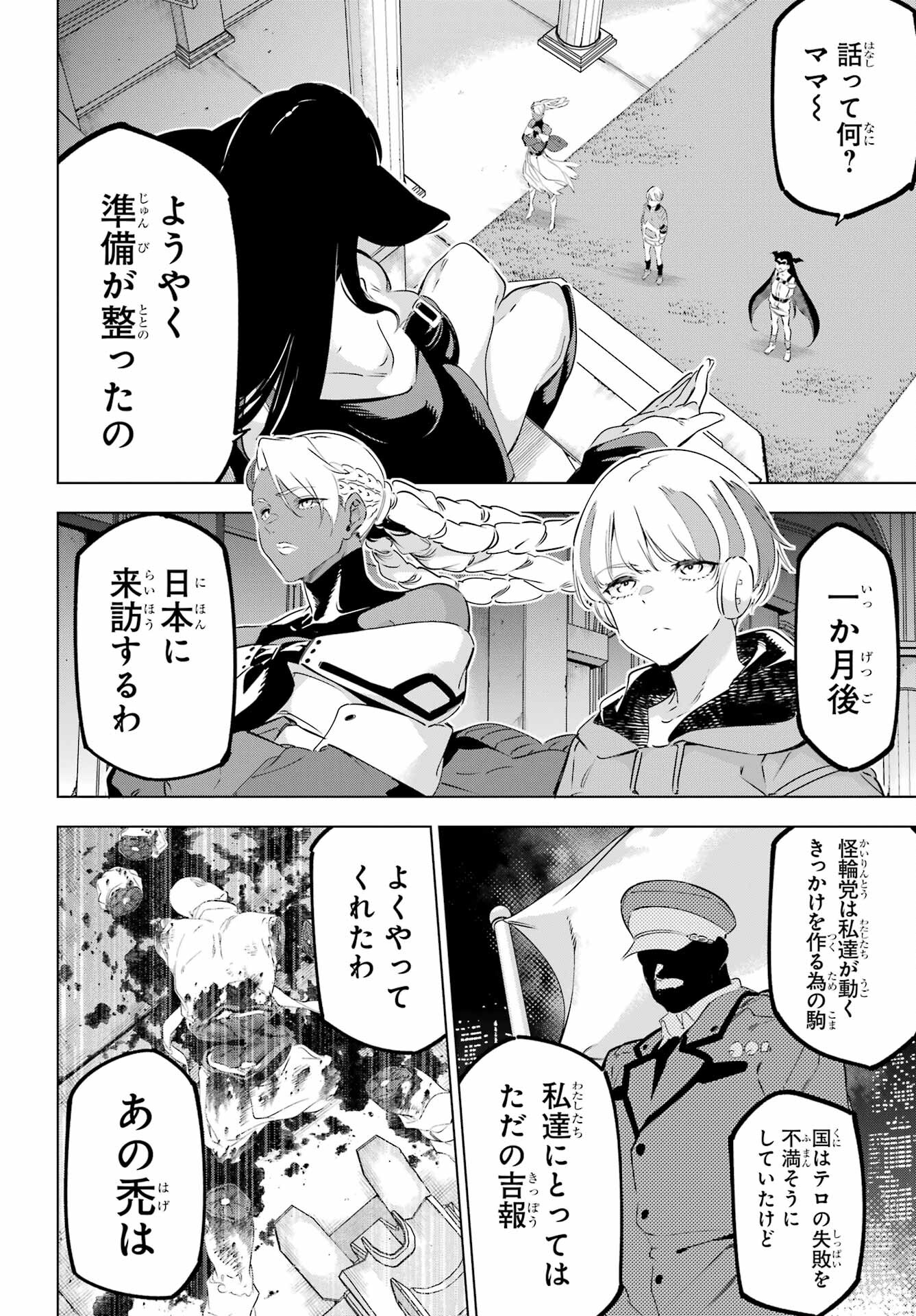 Kaijin Reijou Chapter 43 18ページ