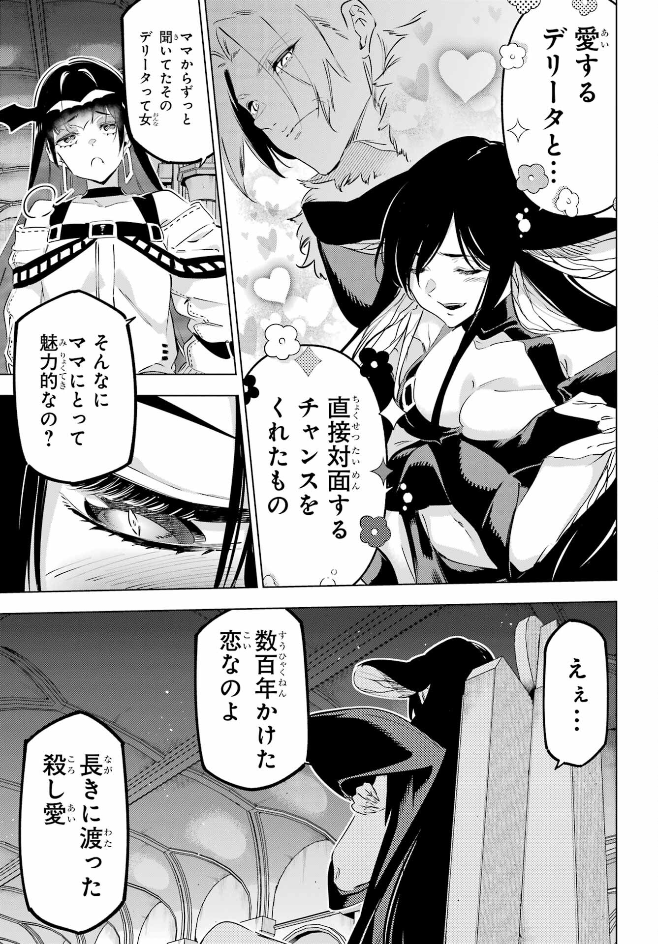 Kaijin Reijou Chapter 43 19ページ
