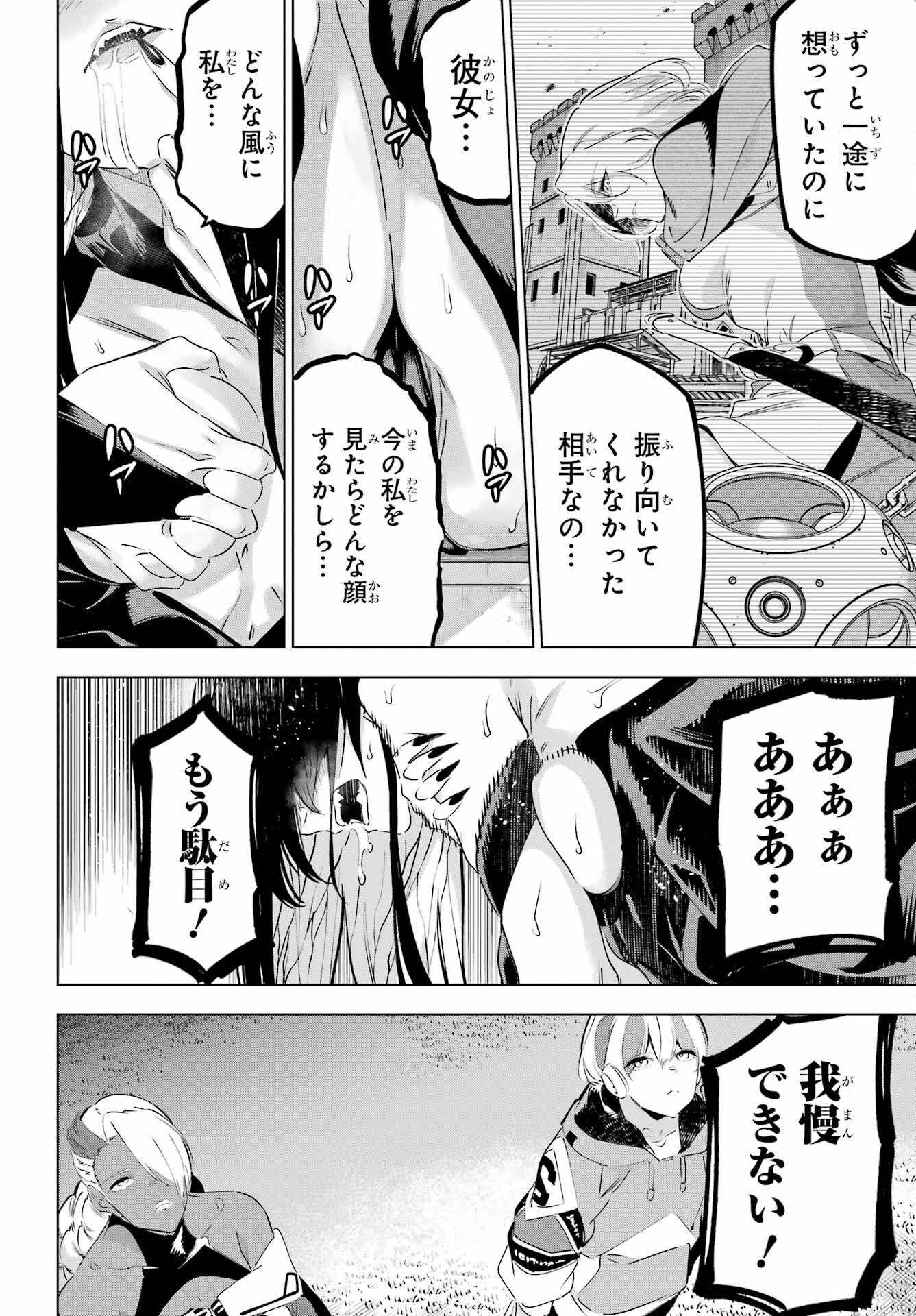 Kaijin Reijou Chapter 43 20ページ
