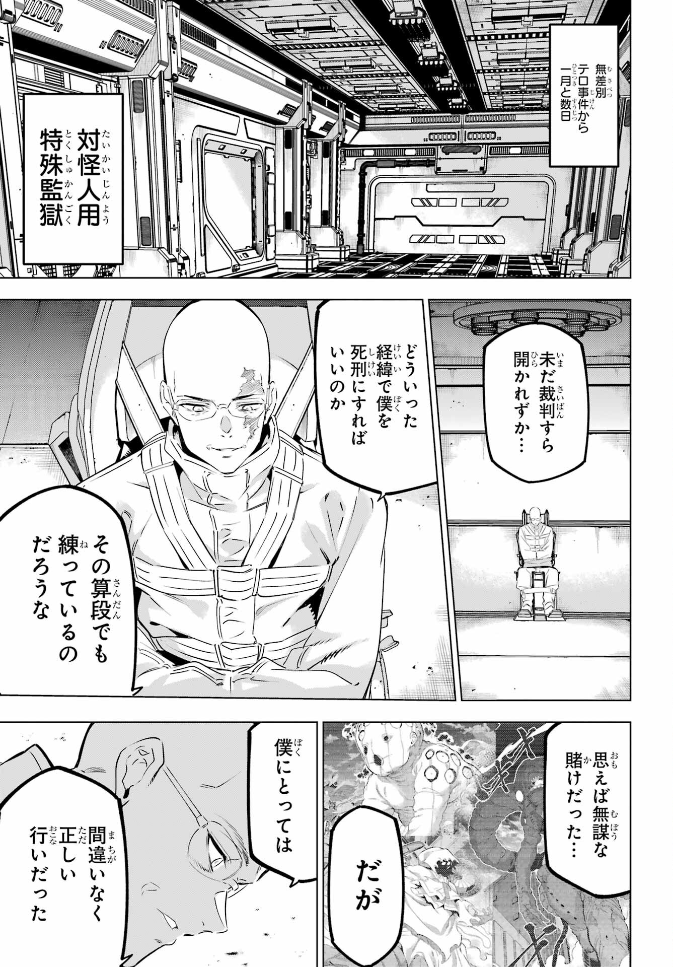 Kaijin Reijou Chapter 43 3ページ