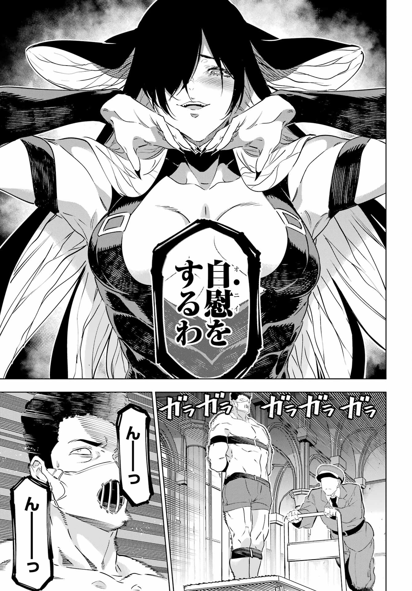 Kaijin Reijou Chapter 43 21ページ