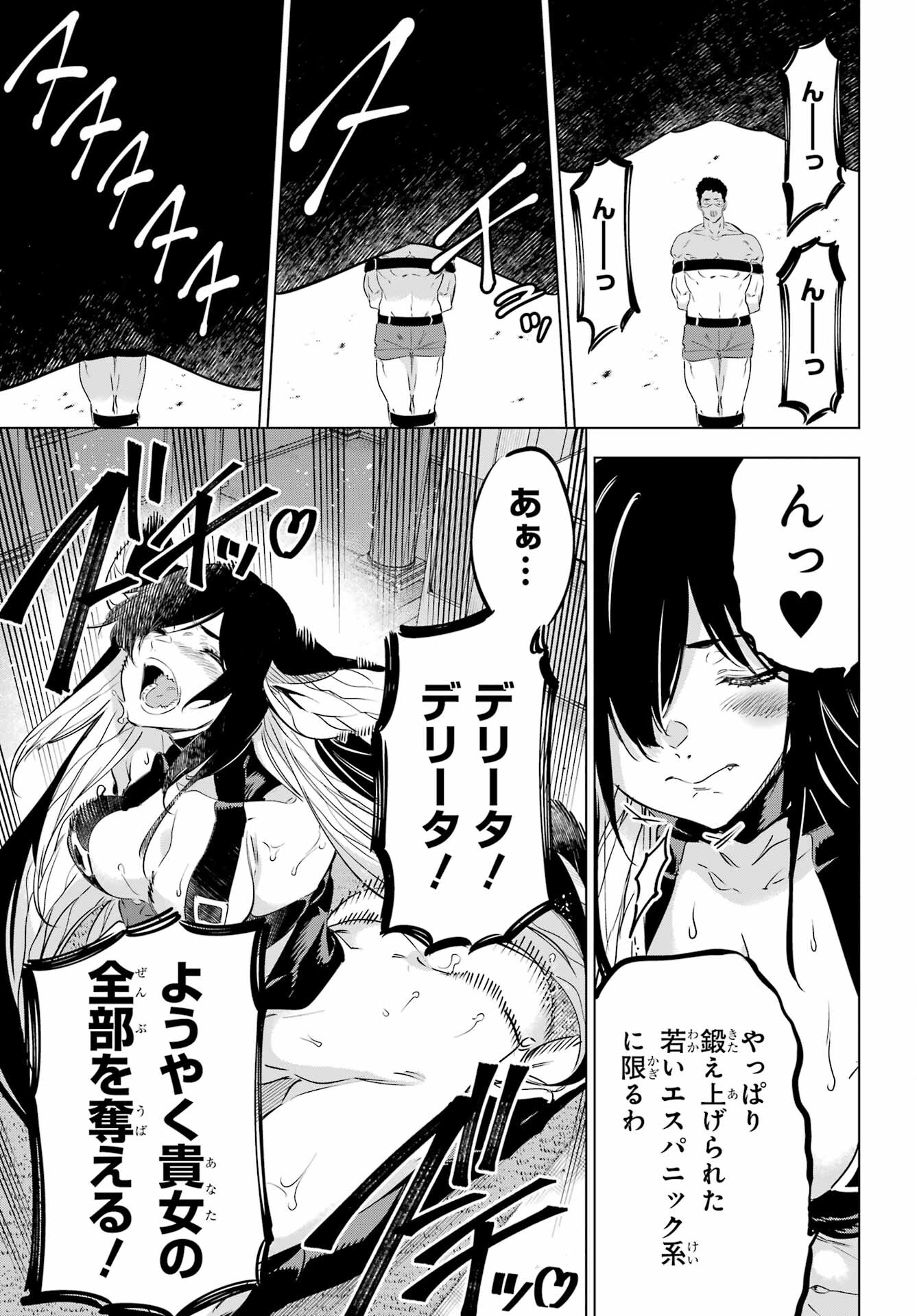 Kaijin Reijou Chapter 43 23ページ