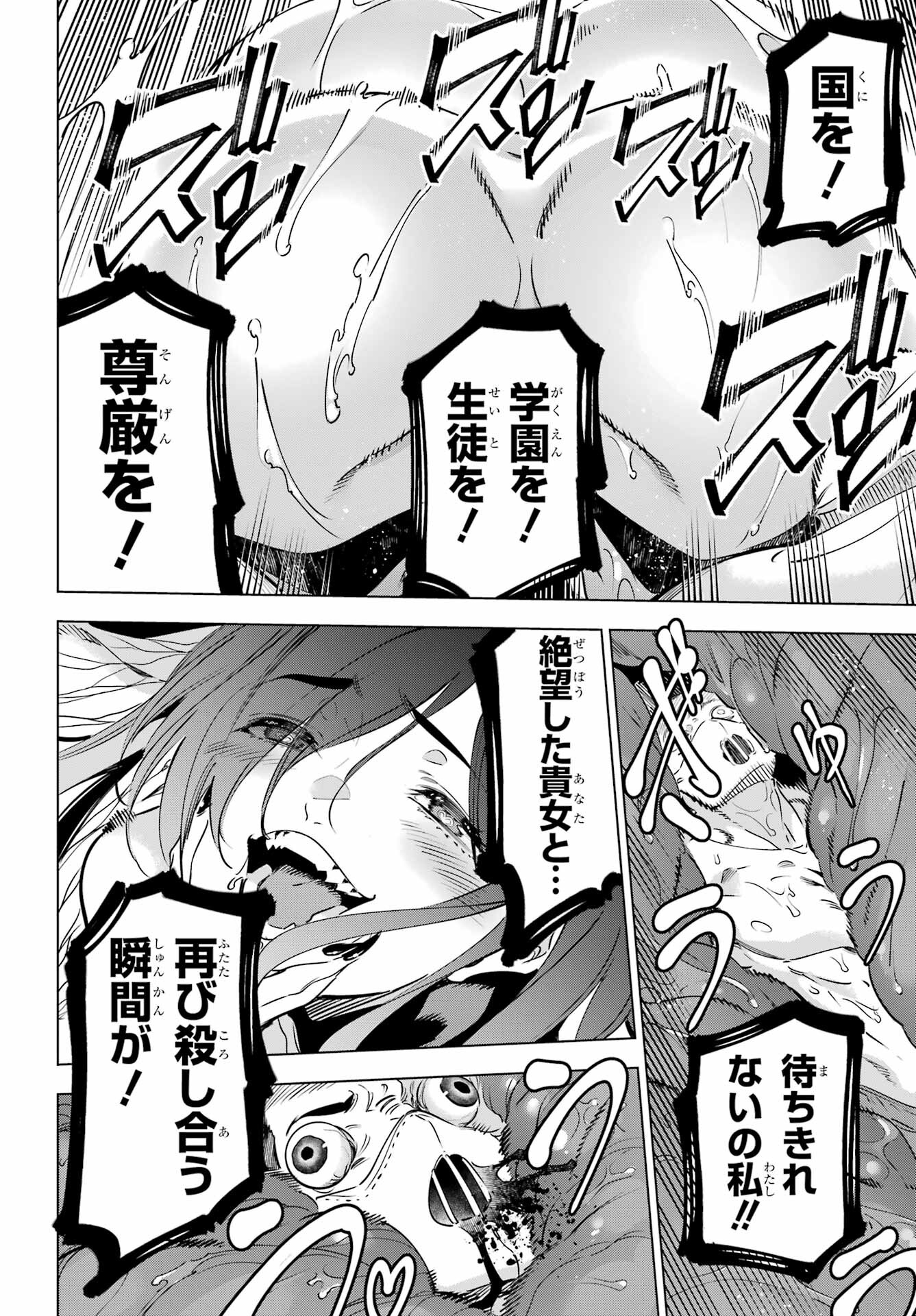 Kaijin Reijou Chapter 43 24ページ