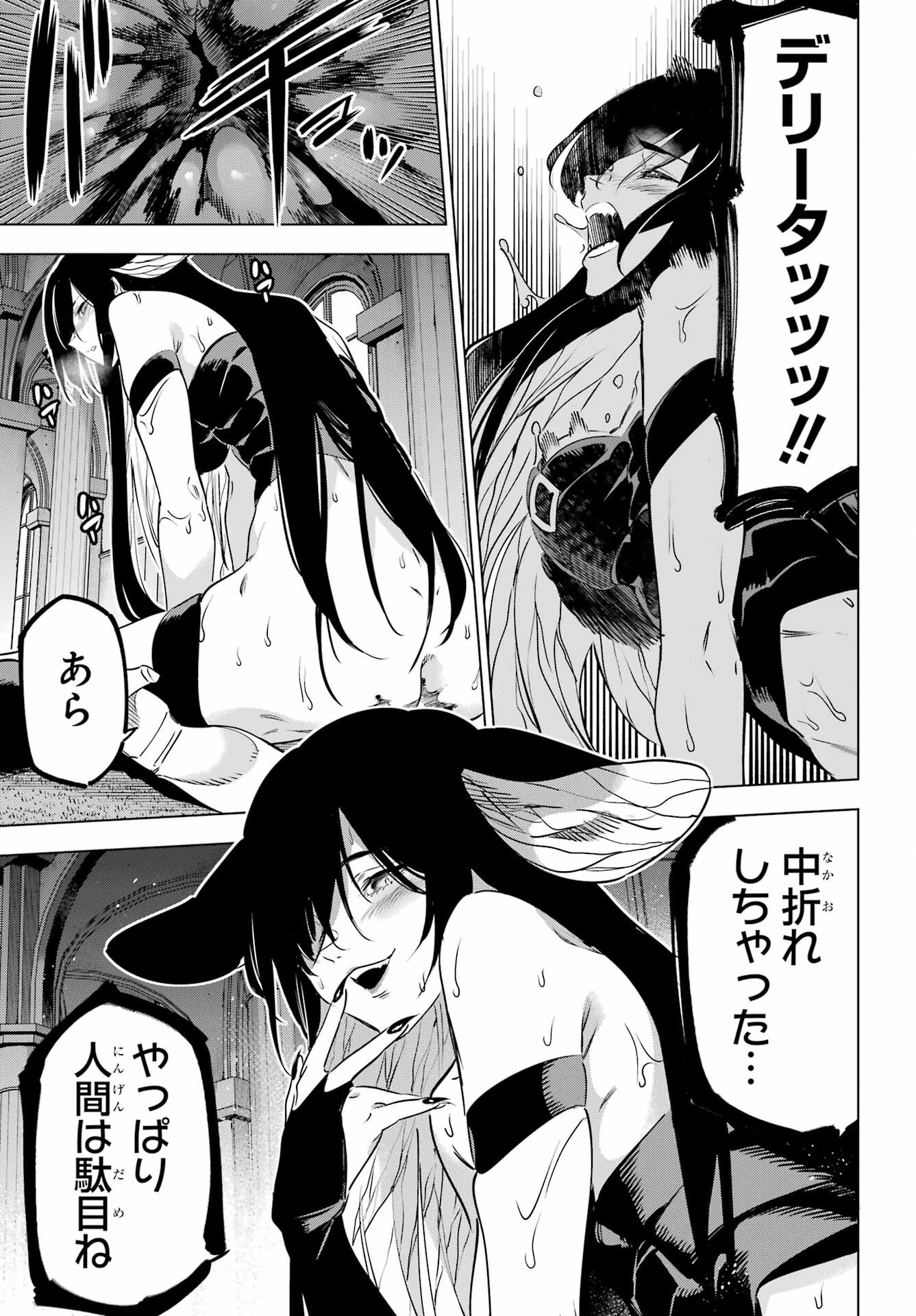 Kaijin Reijou Chapter 43 25ページ