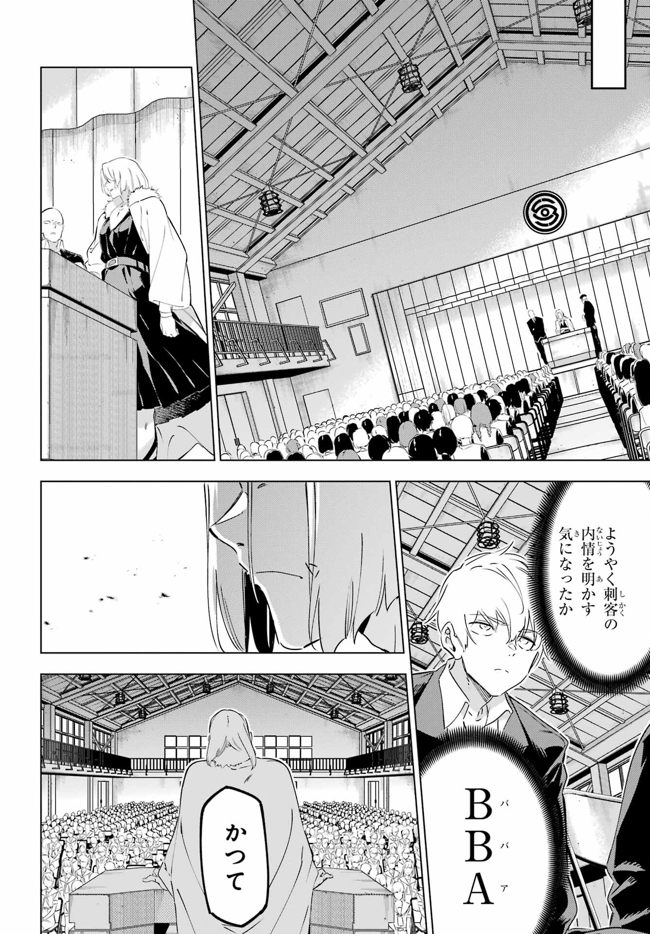 Kaijin Reijou Chapter 43 26ページ