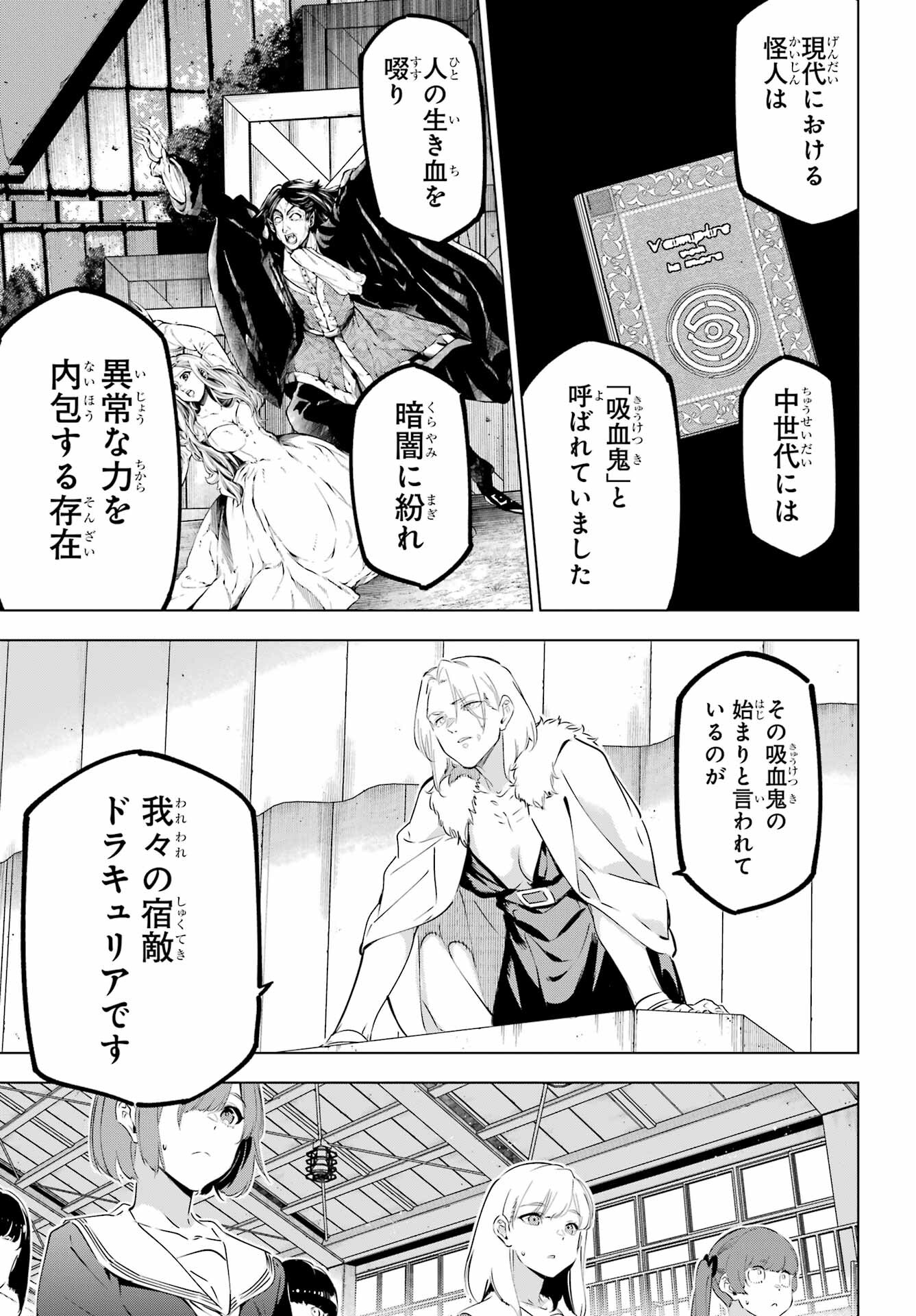 Kaijin Reijou Chapter 43 27ページ