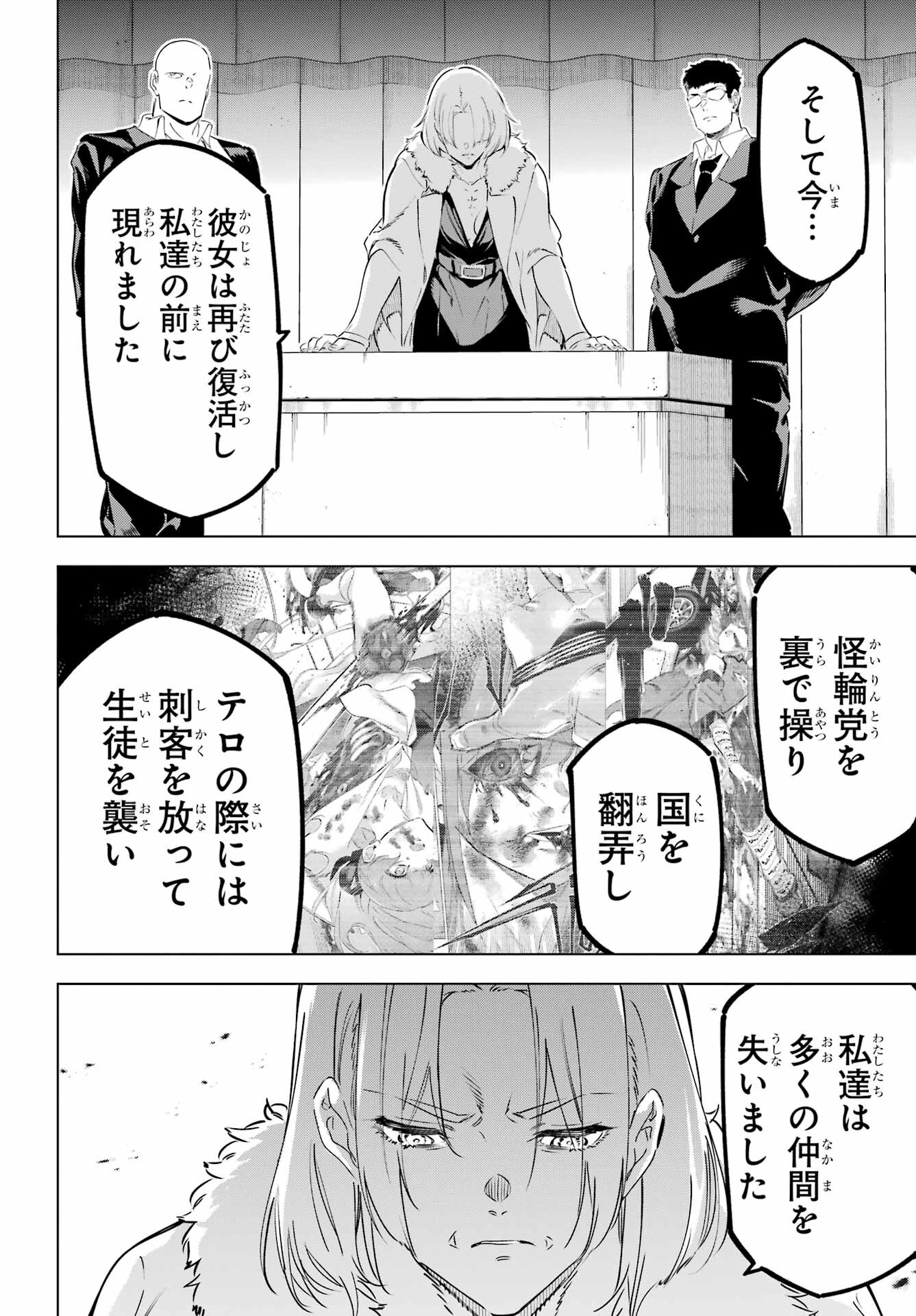 Kaijin Reijou Chapter 43 30ページ