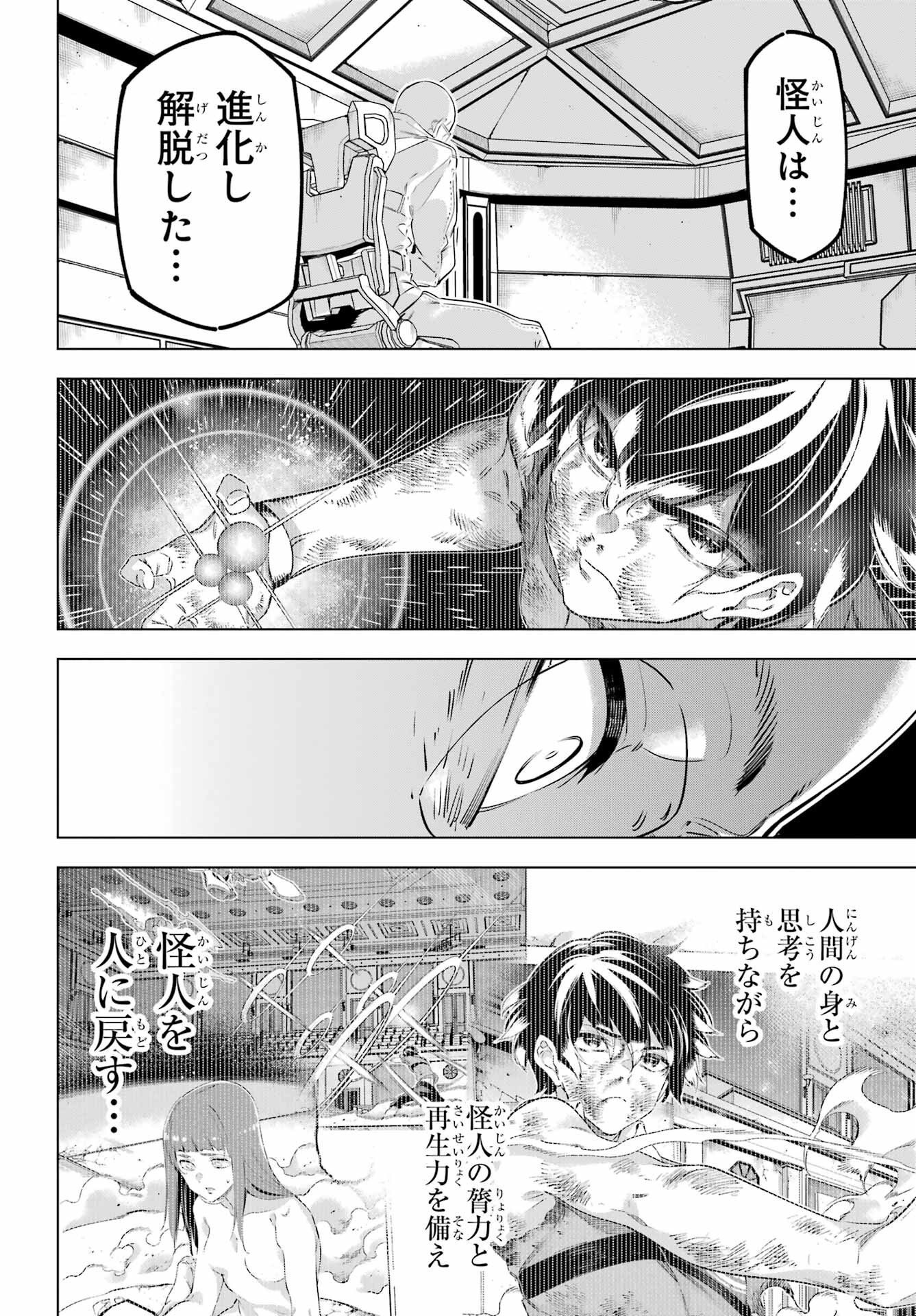 Kaijin Reijou Chapter 43 4ページ