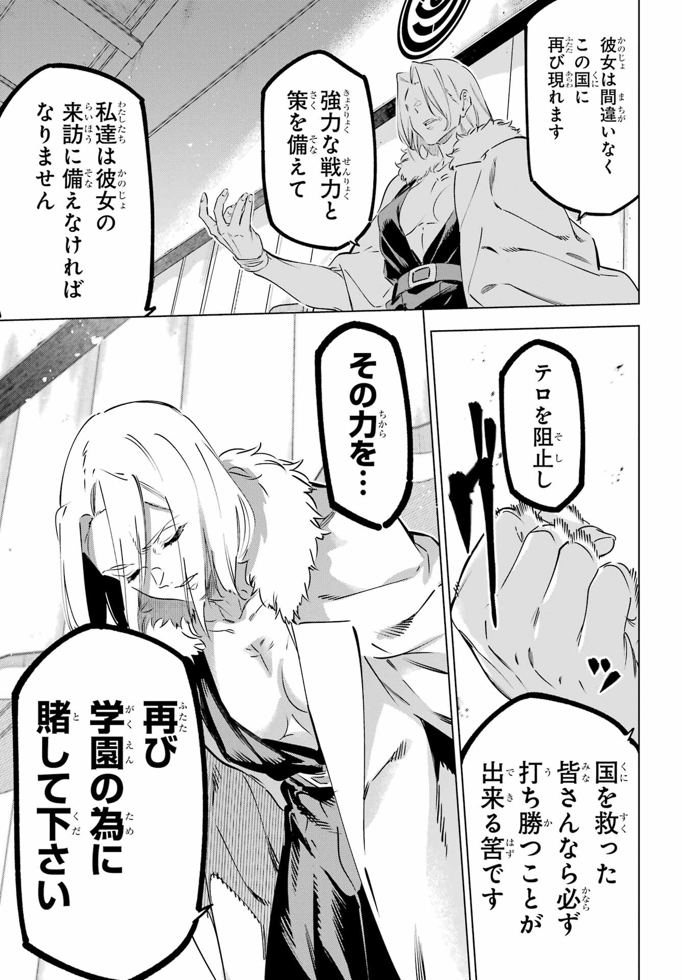 Kaijin Reijou Chapter 43 31ページ