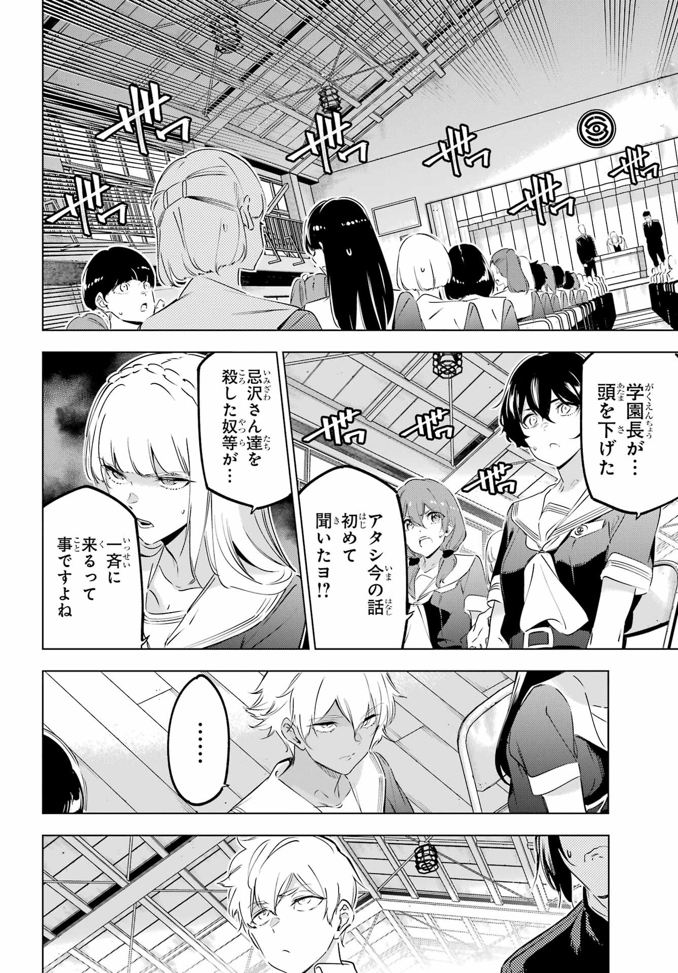 Kaijin Reijou Chapter 43 32ページ
