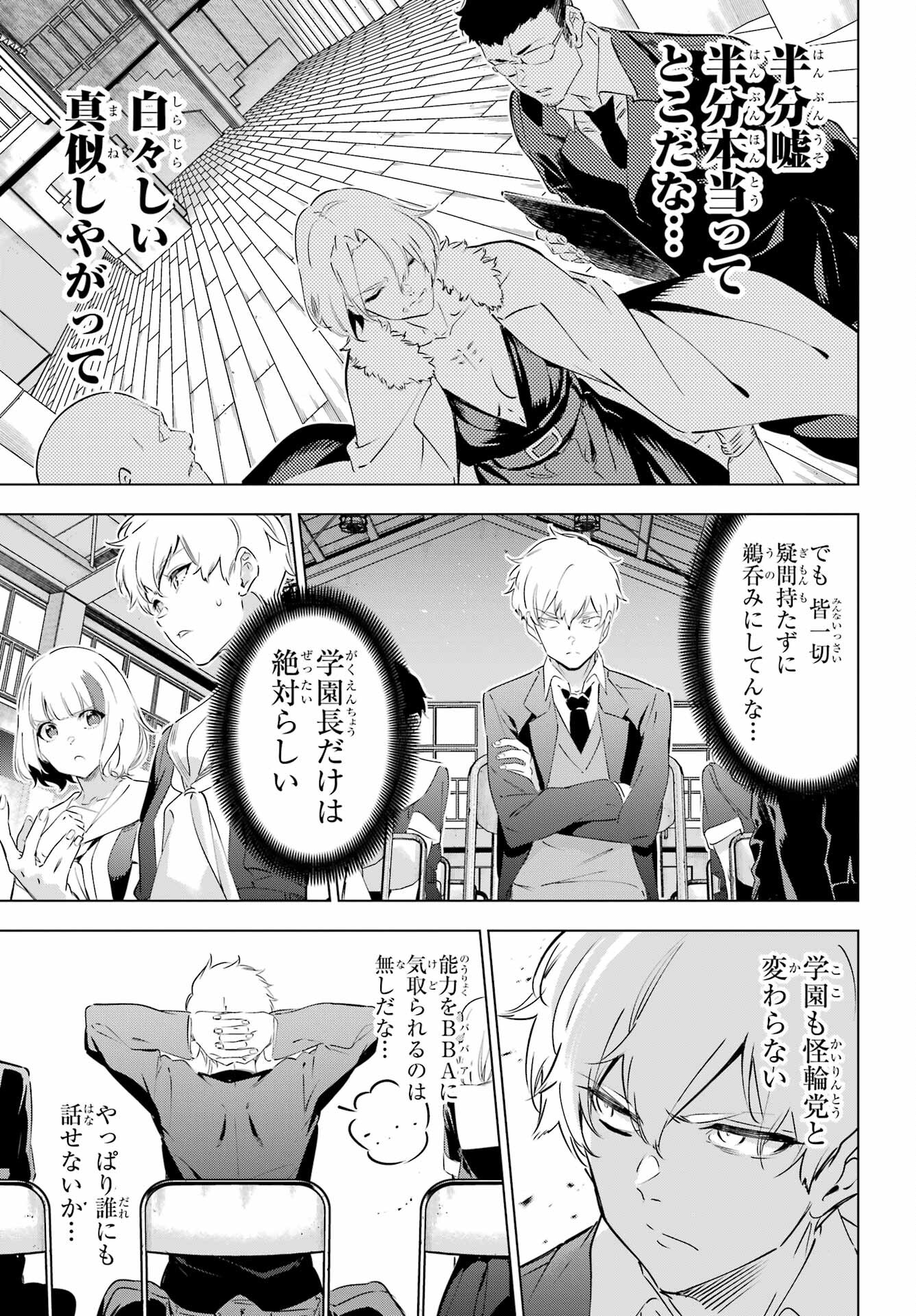 Kaijin Reijou Chapter 43 33ページ