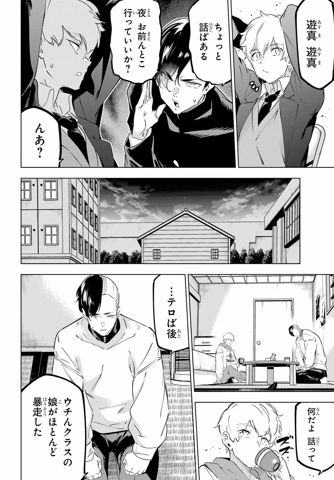 Kaijin Reijou Chapter 43 34ページ