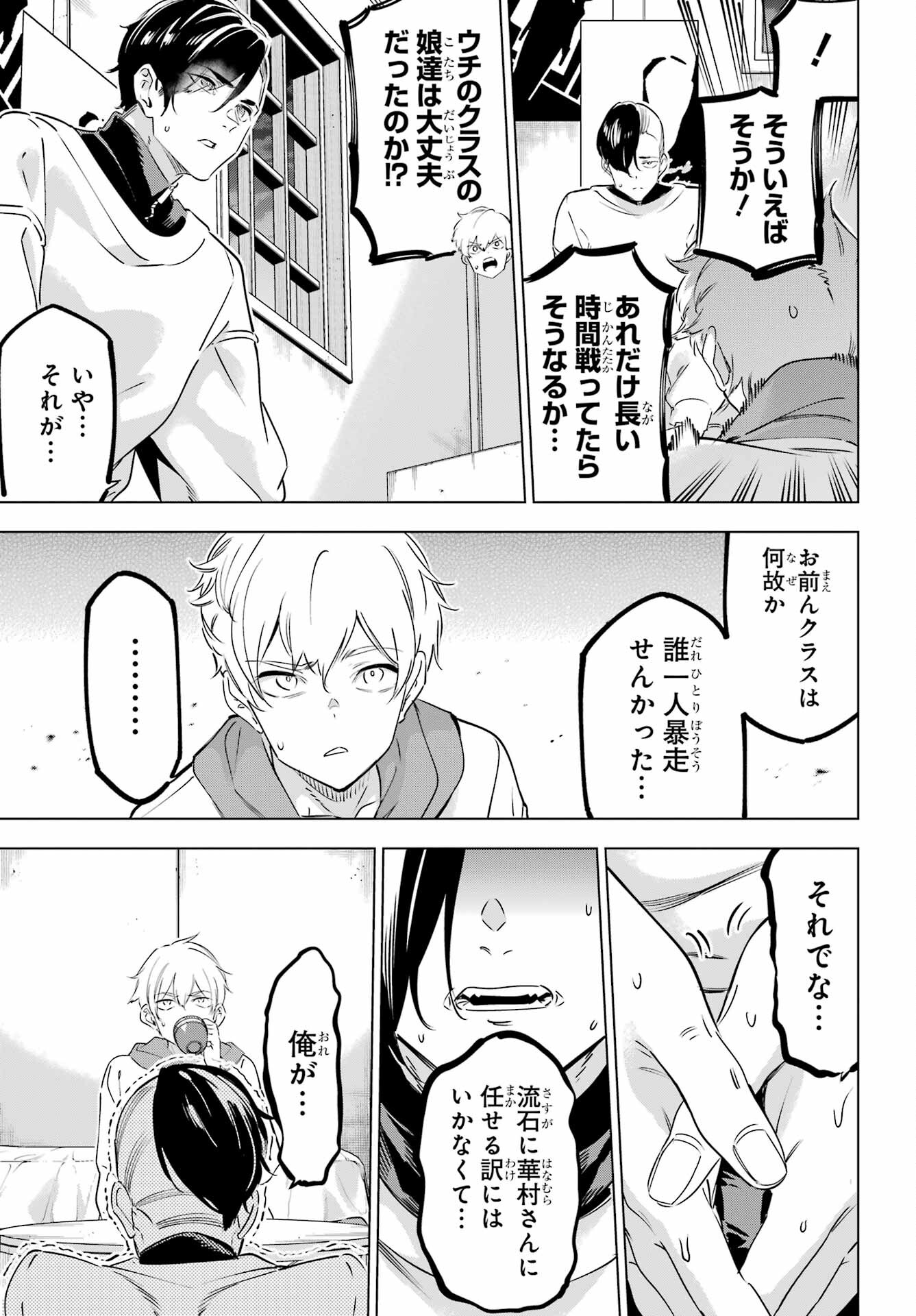 Kaijin Reijou Chapter 43 35ページ