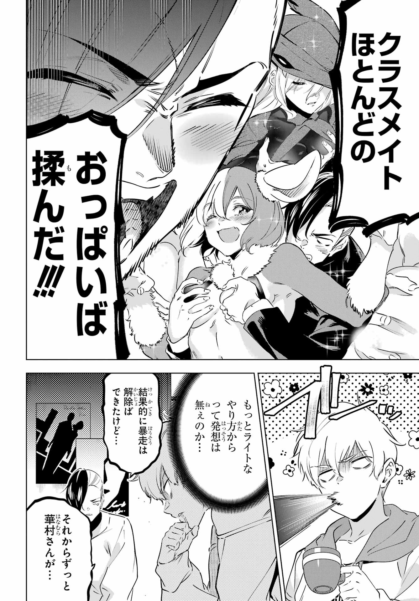Kaijin Reijou Chapter 43 36ページ