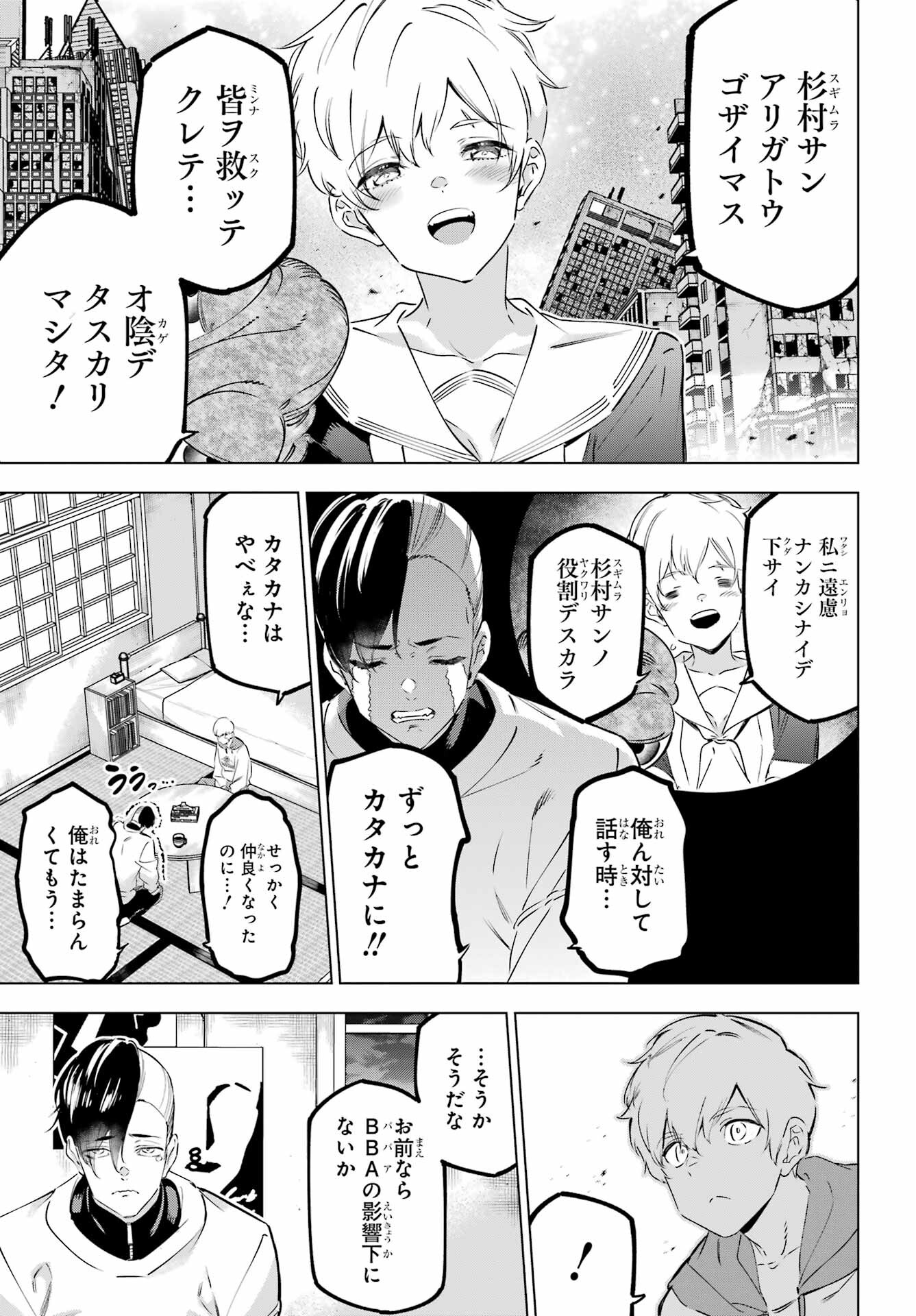 Kaijin Reijou Chapter 43 37ページ