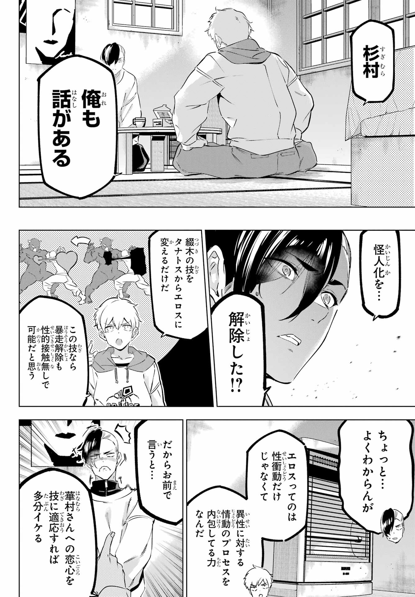 Kaijin Reijou Chapter 43 38ページ