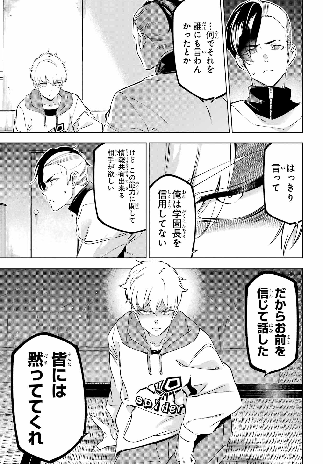Kaijin Reijou Chapter 43 39ページ