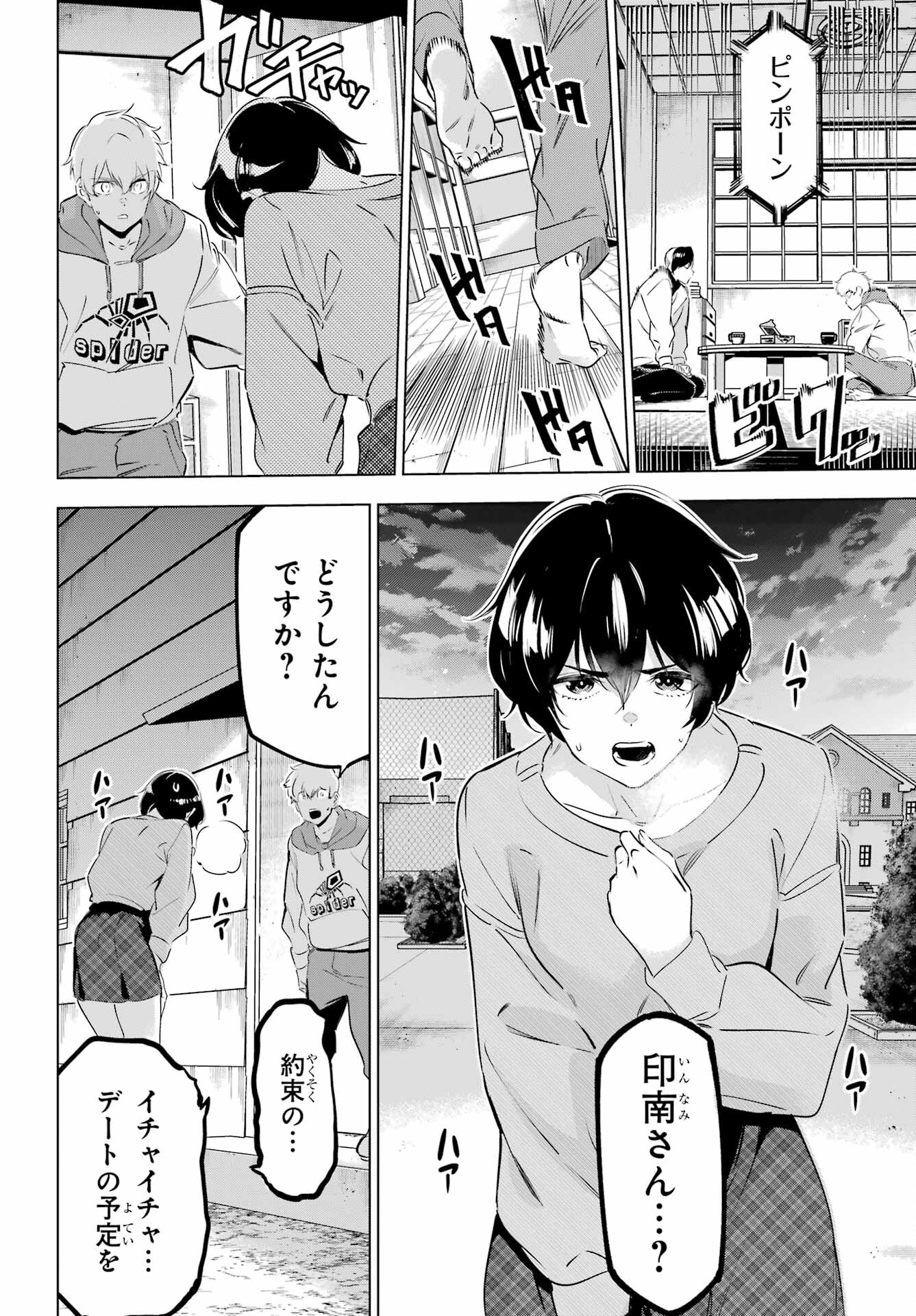 Kaijin Reijou Chapter 43 40ページ