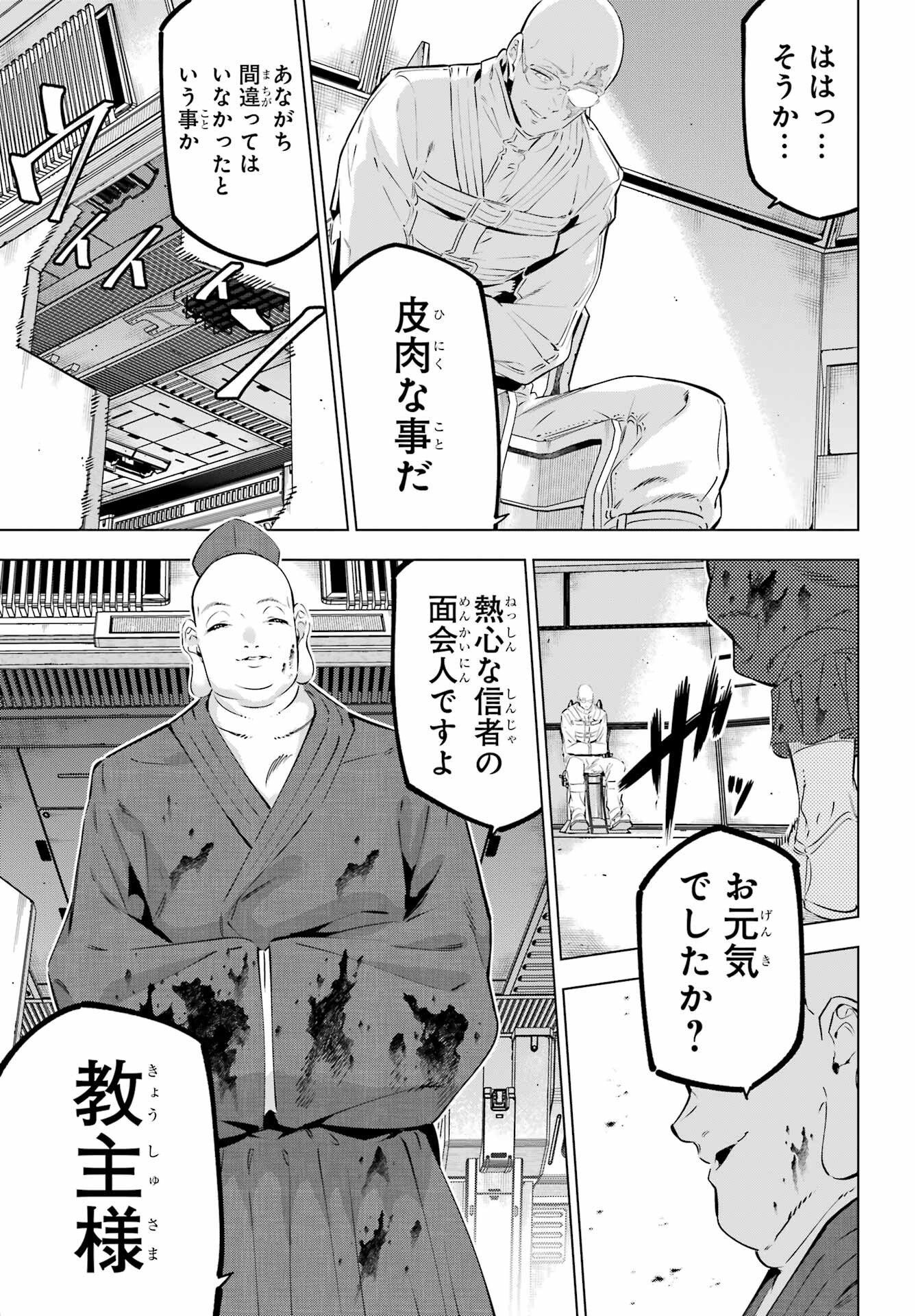 Kaijin Reijou Chapter 43 5ページ