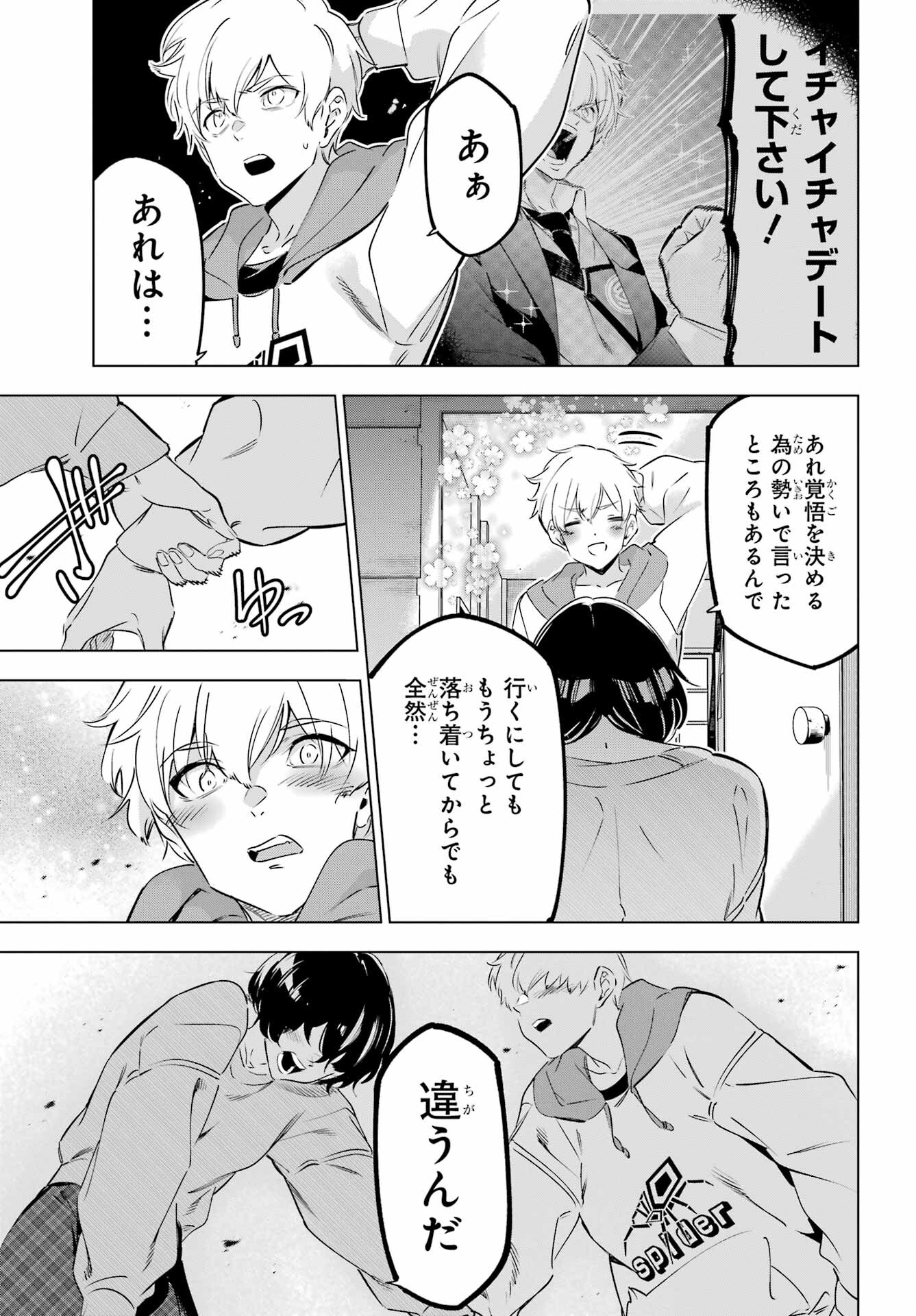 Kaijin Reijou Chapter 43 41ページ