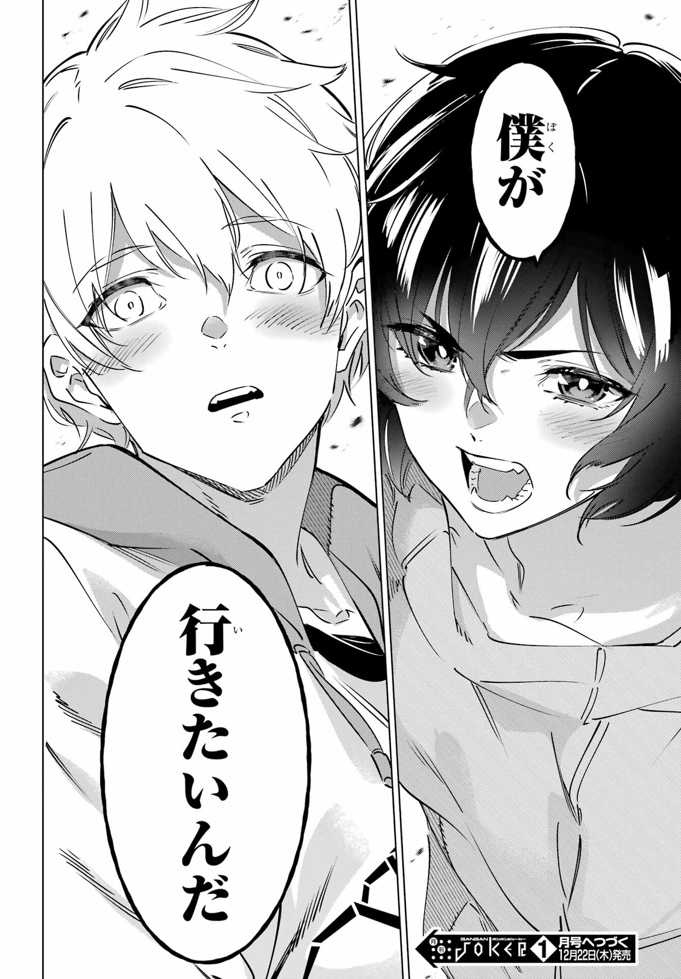 Kaijin Reijou Chapter 43 42ページ