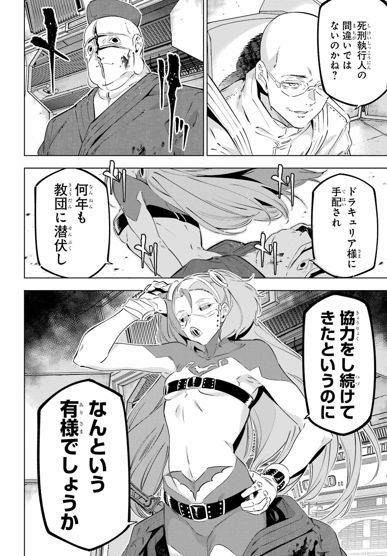 Kaijin Reijou Chapter 43 6ページ