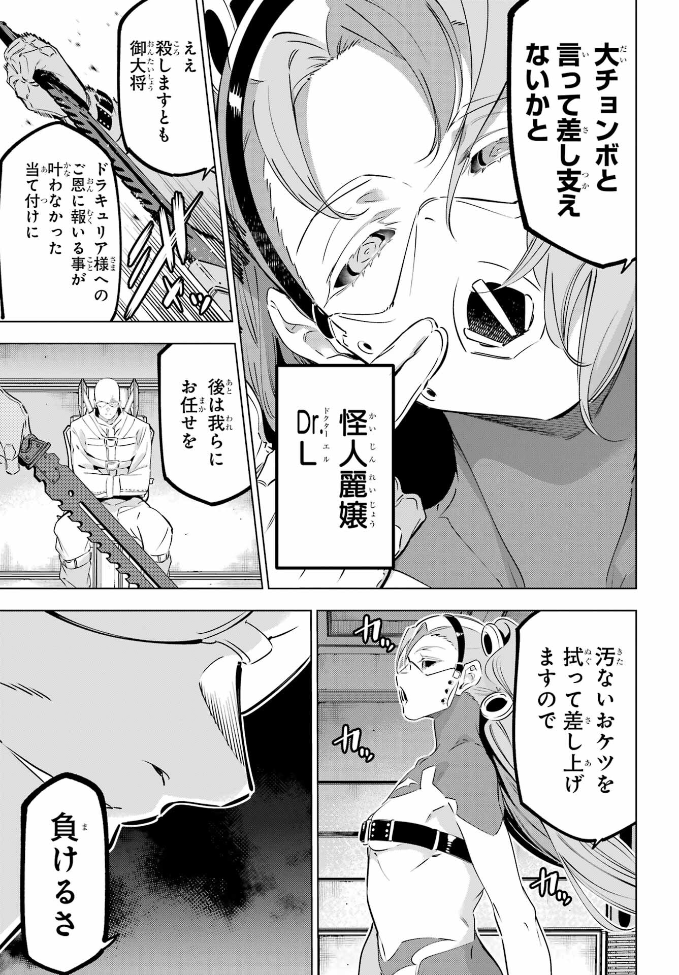 Kaijin Reijou Chapter 43 7ページ