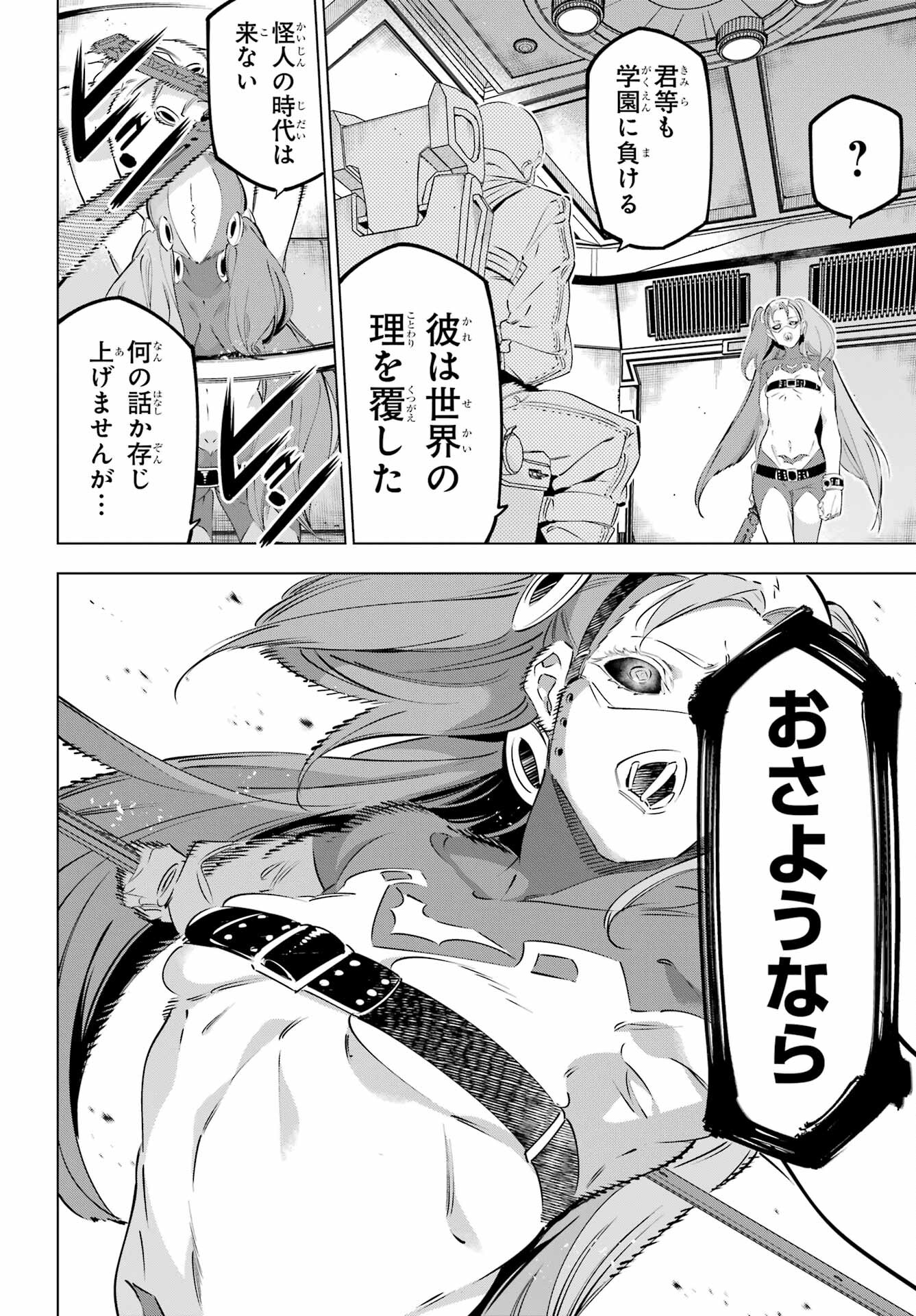 Kaijin Reijou Chapter 43 8ページ