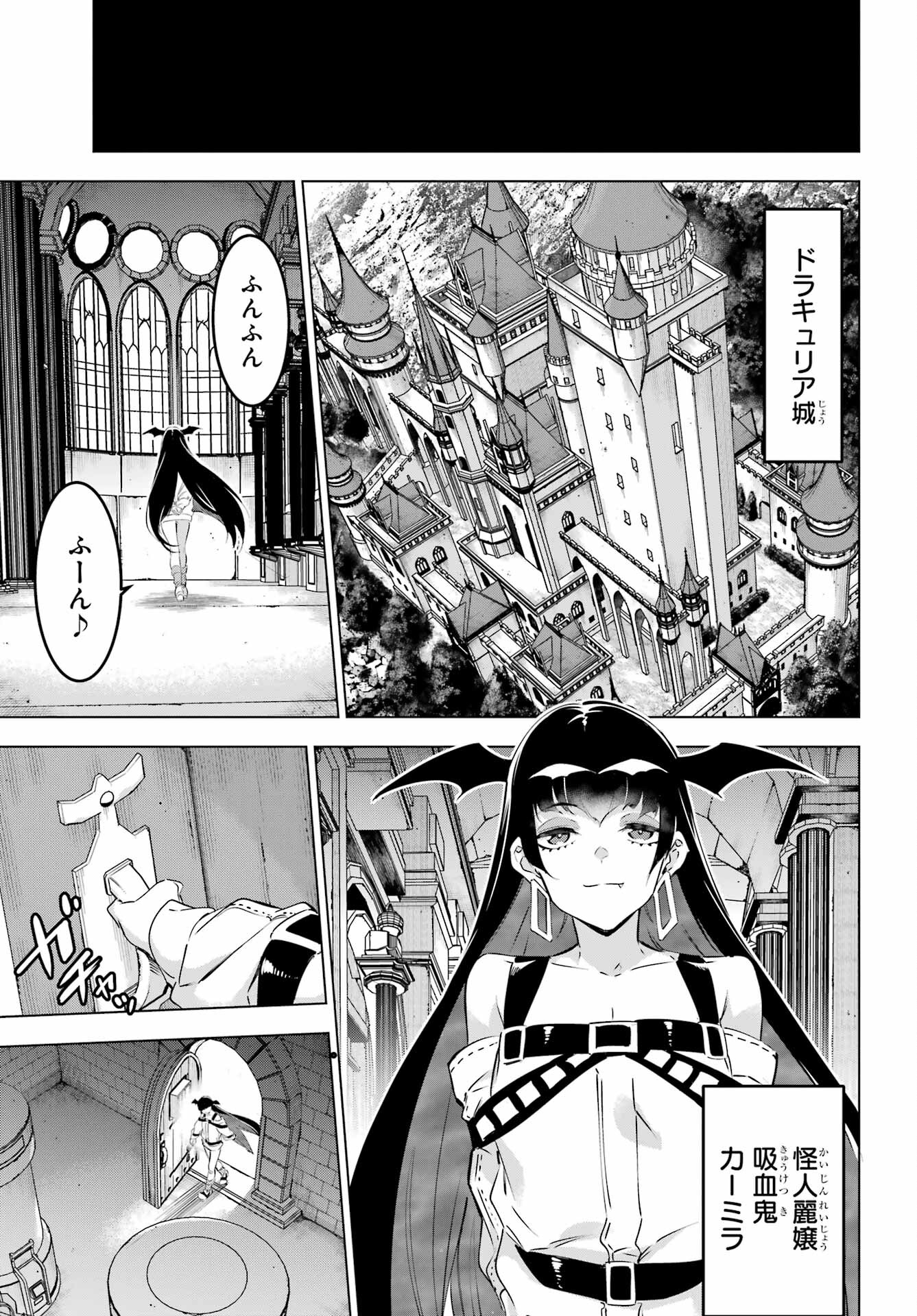 Kaijin Reijou Chapter 43 9ページ