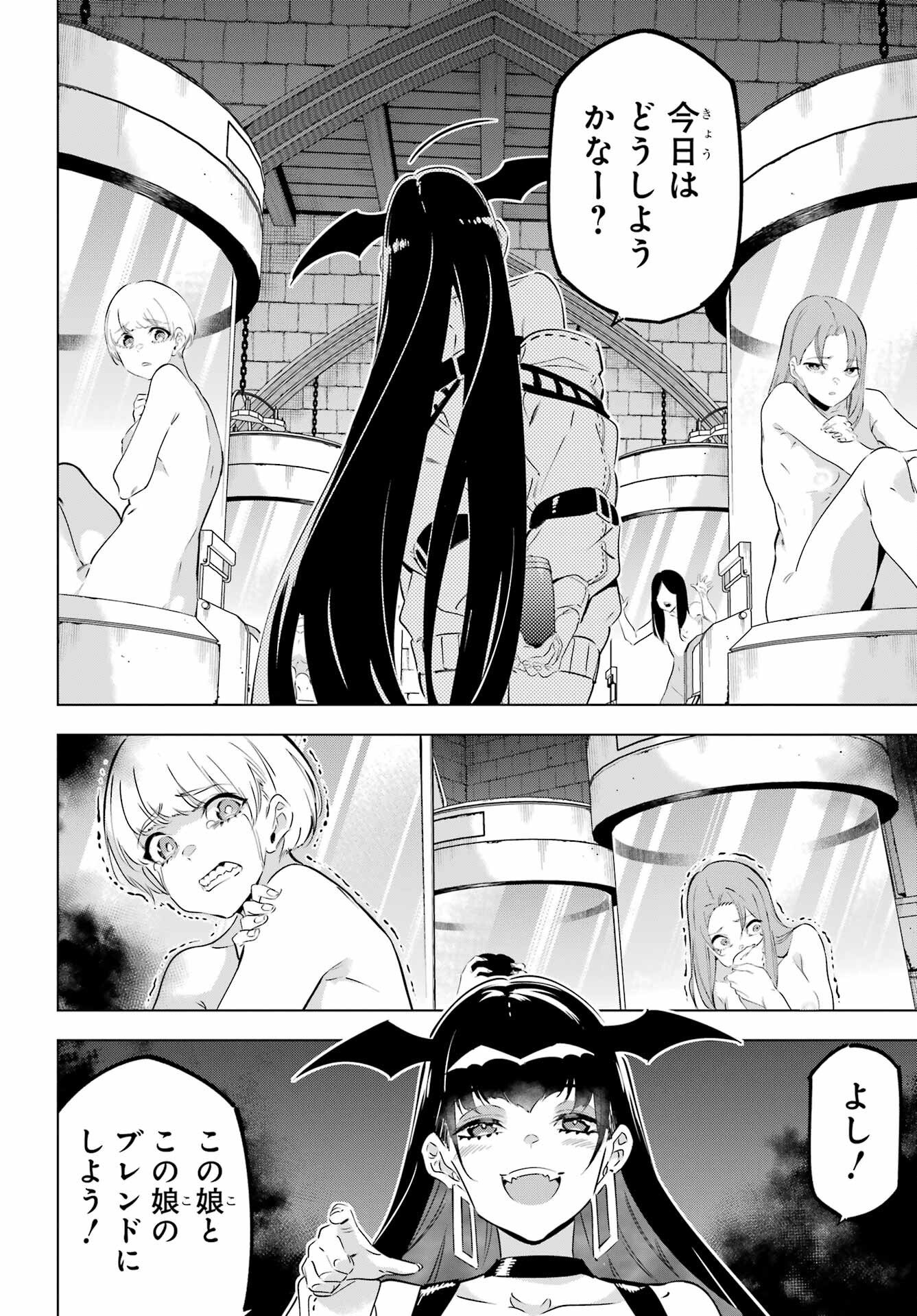 Kaijin Reijou Chapter 43 10ページ