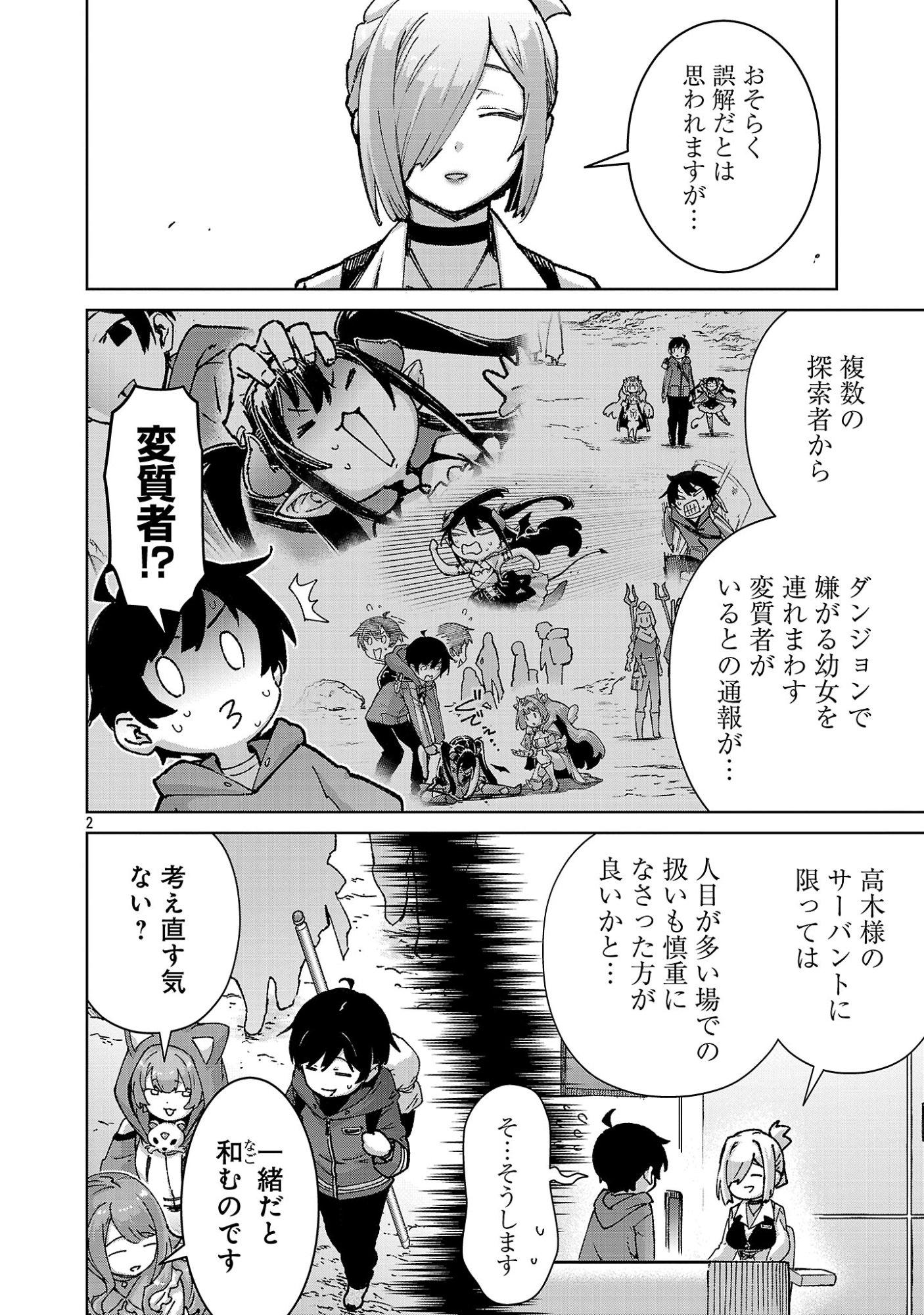 Mobu kara Hajimaru Tansaku Eiyuutan Chapter 42 2ページ