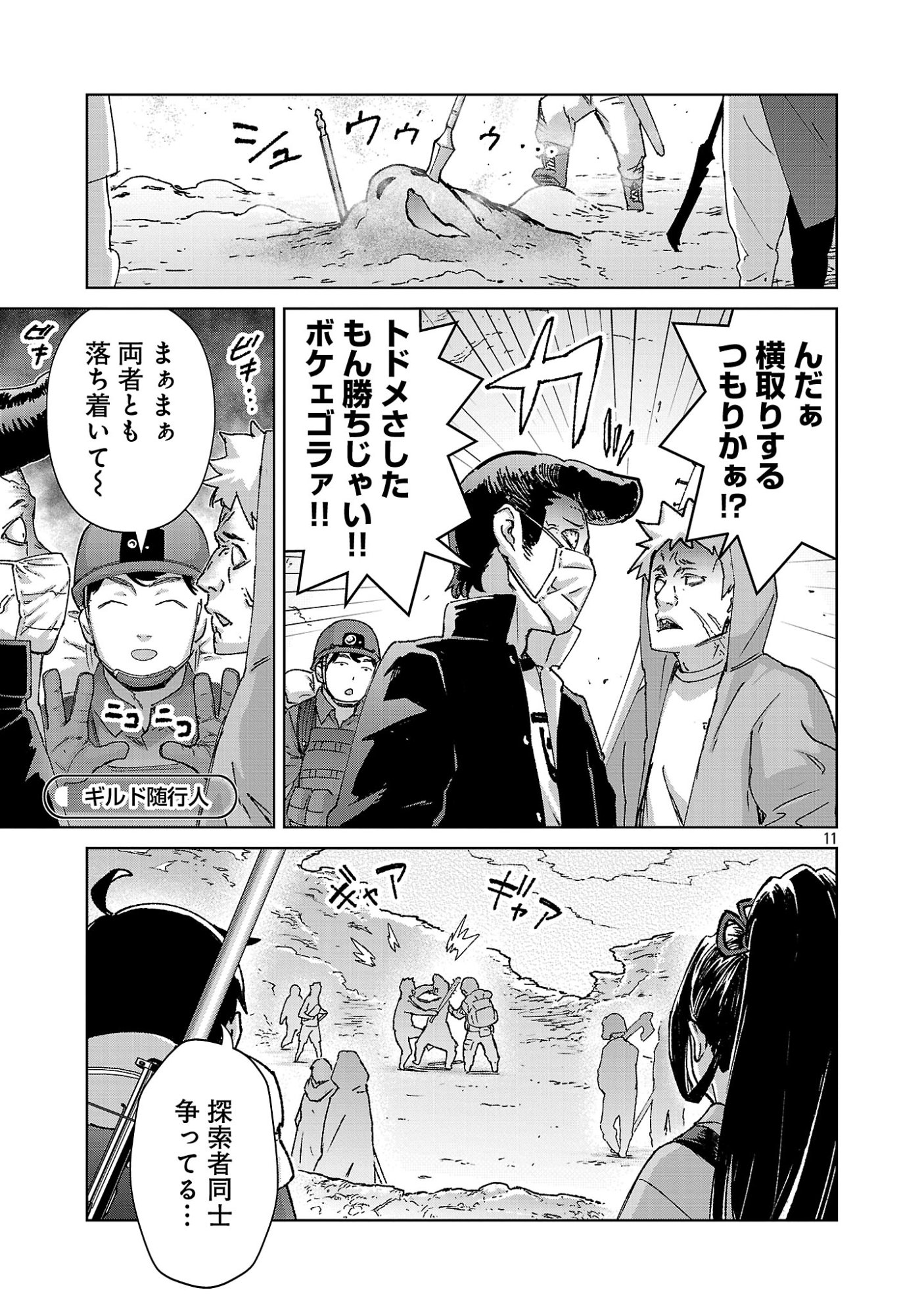 Mobu kara Hajimaru Tansaku Eiyuutan Chapter 42 11ページ