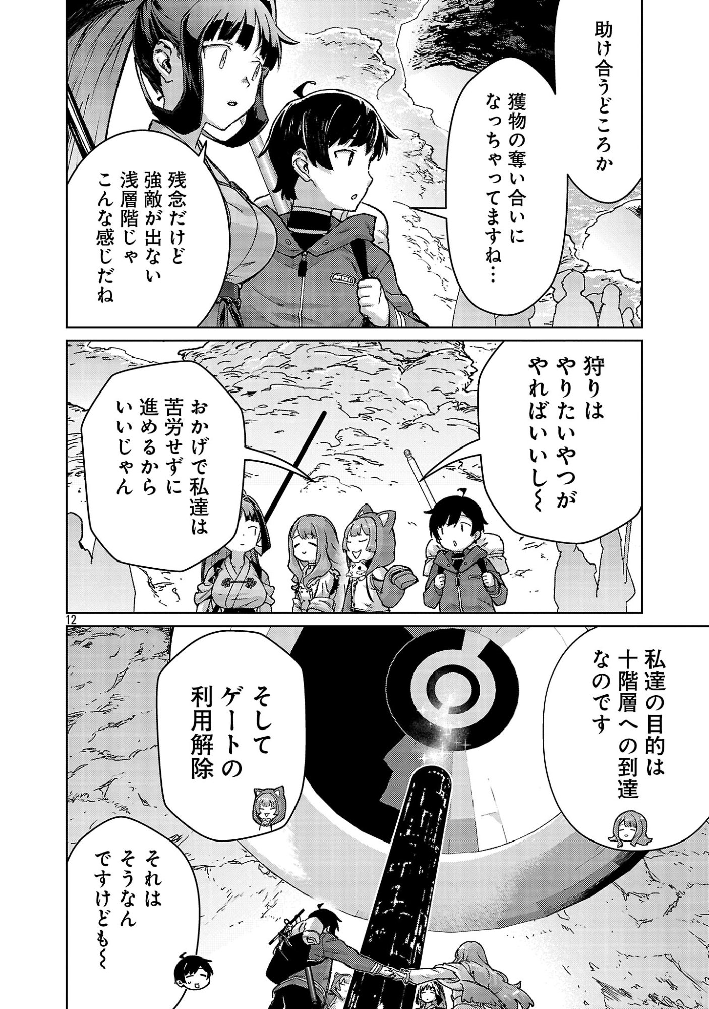 Mobu kara Hajimaru Tansaku Eiyuutan Chapter 42 12ページ