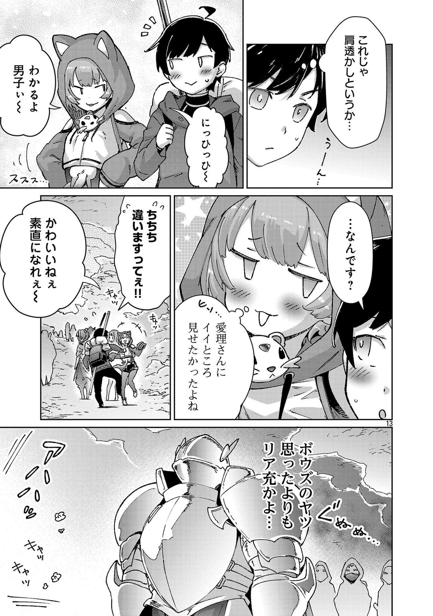 Mobu kara Hajimaru Tansaku Eiyuutan Chapter 42 13ページ