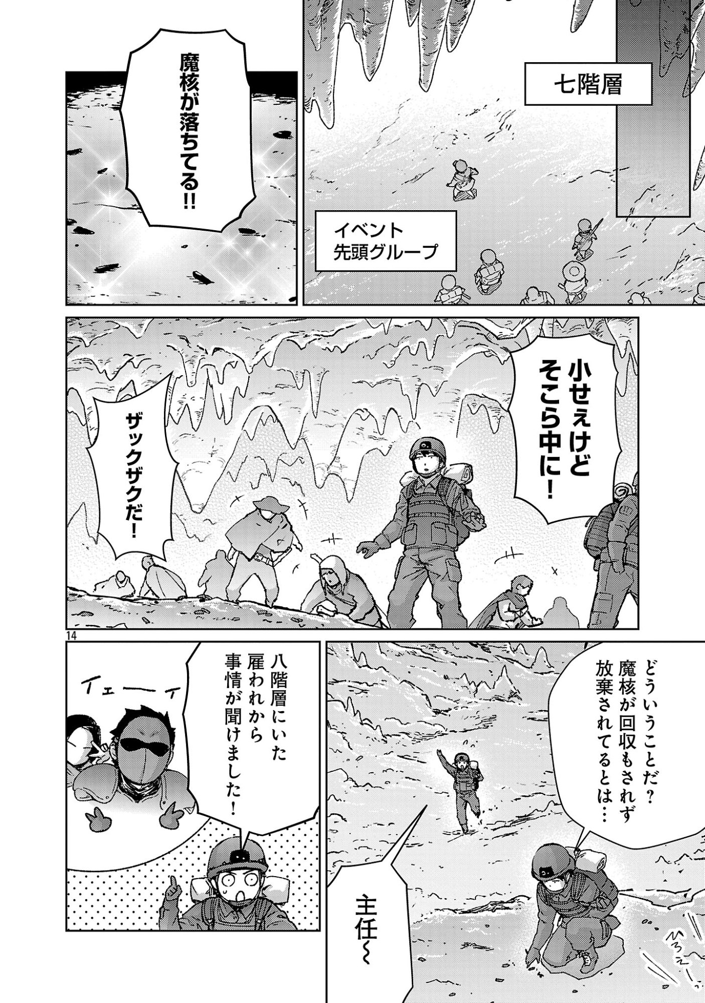 Mobu kara Hajimaru Tansaku Eiyuutan Chapter 42 14ページ