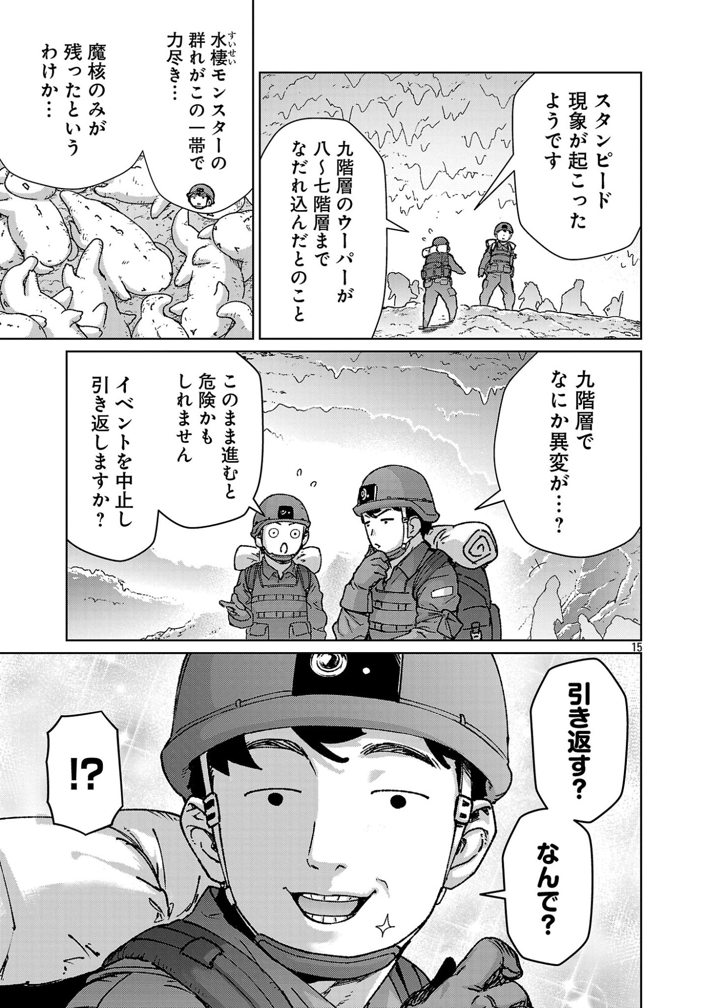 Mobu kara Hajimaru Tansaku Eiyuutan Chapter 42 15ページ